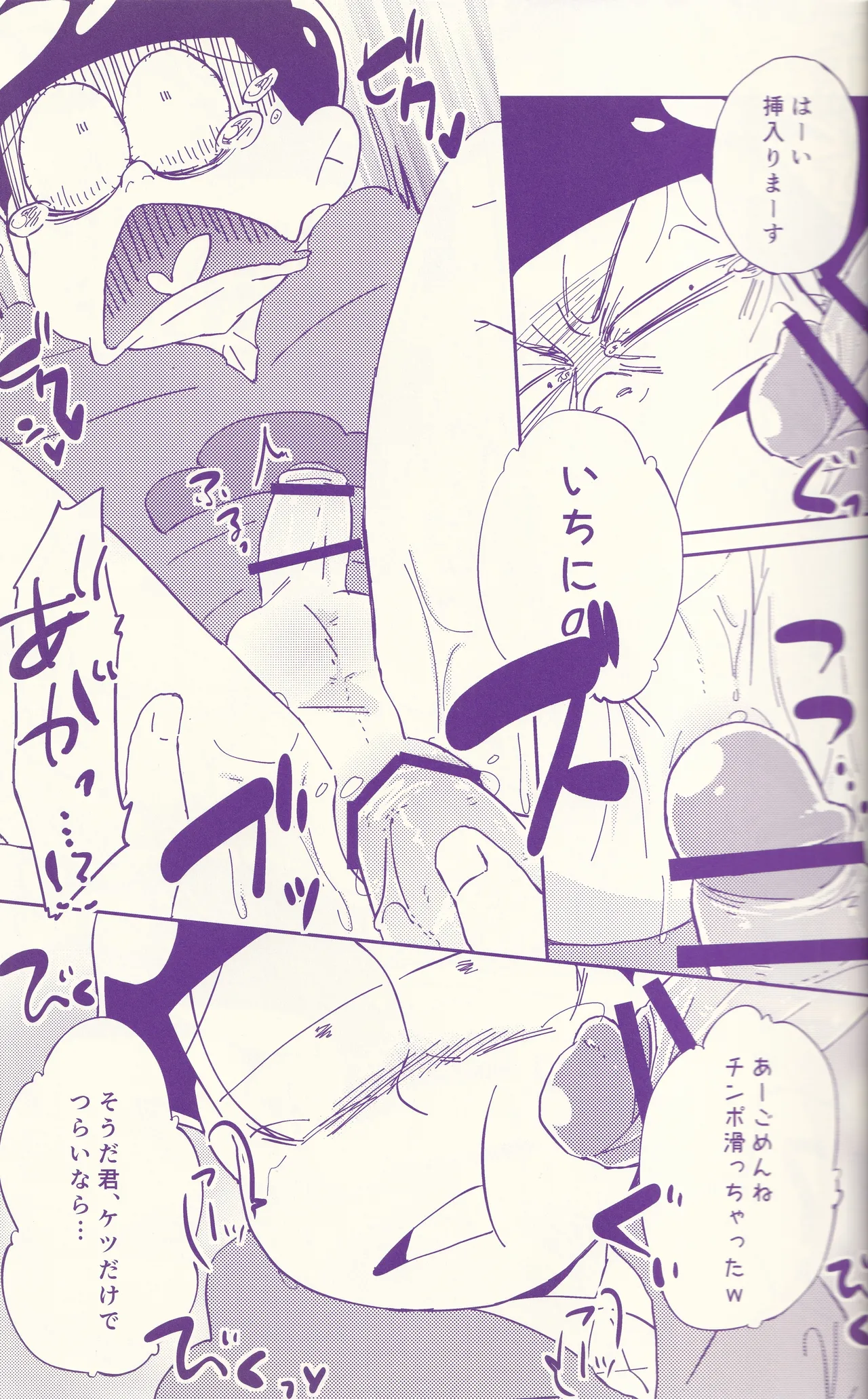 ズッポリ♂どまんなか! Page.13