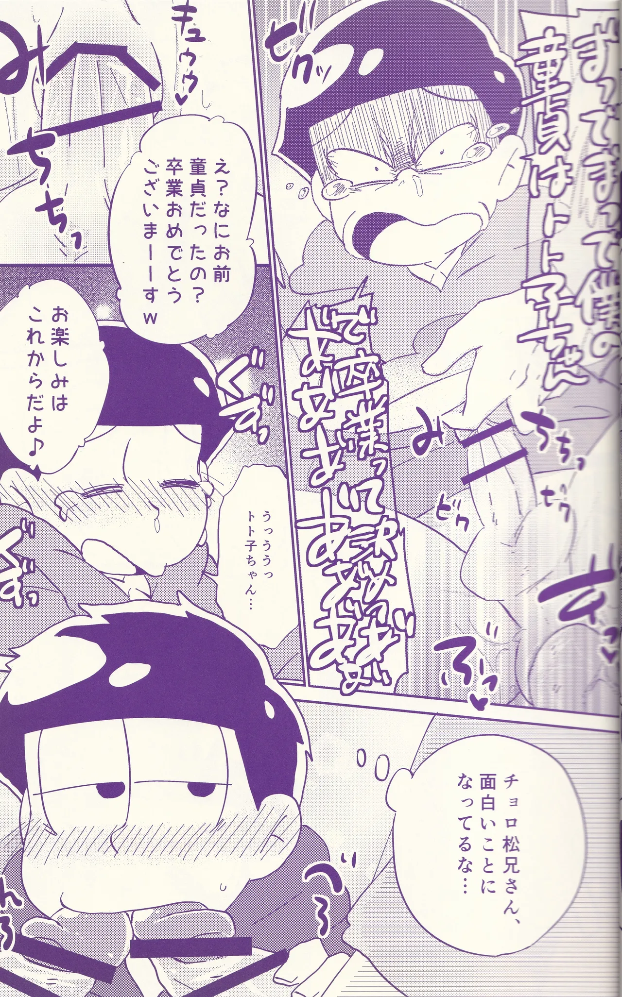 ズッポリ♂どまんなか! Page.15