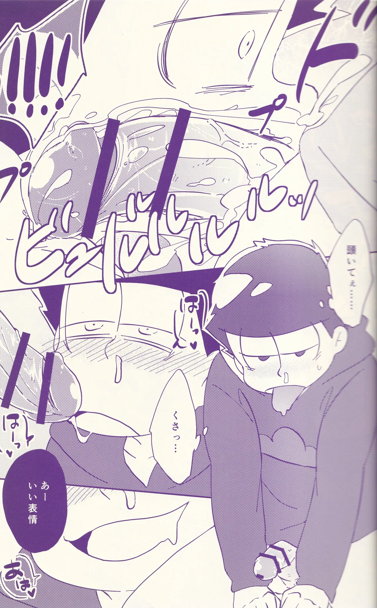 ズッポリ♂どまんなか! Page.17