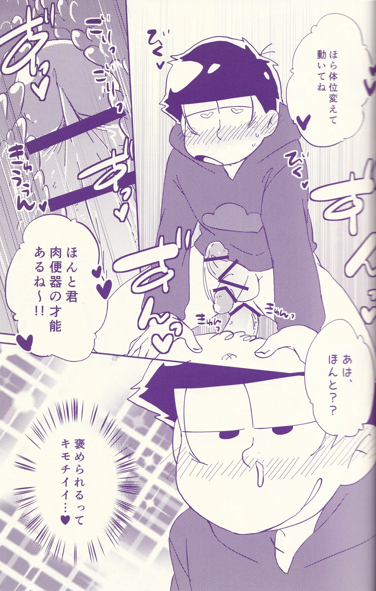 ズッポリ♂どまんなか! Page.19