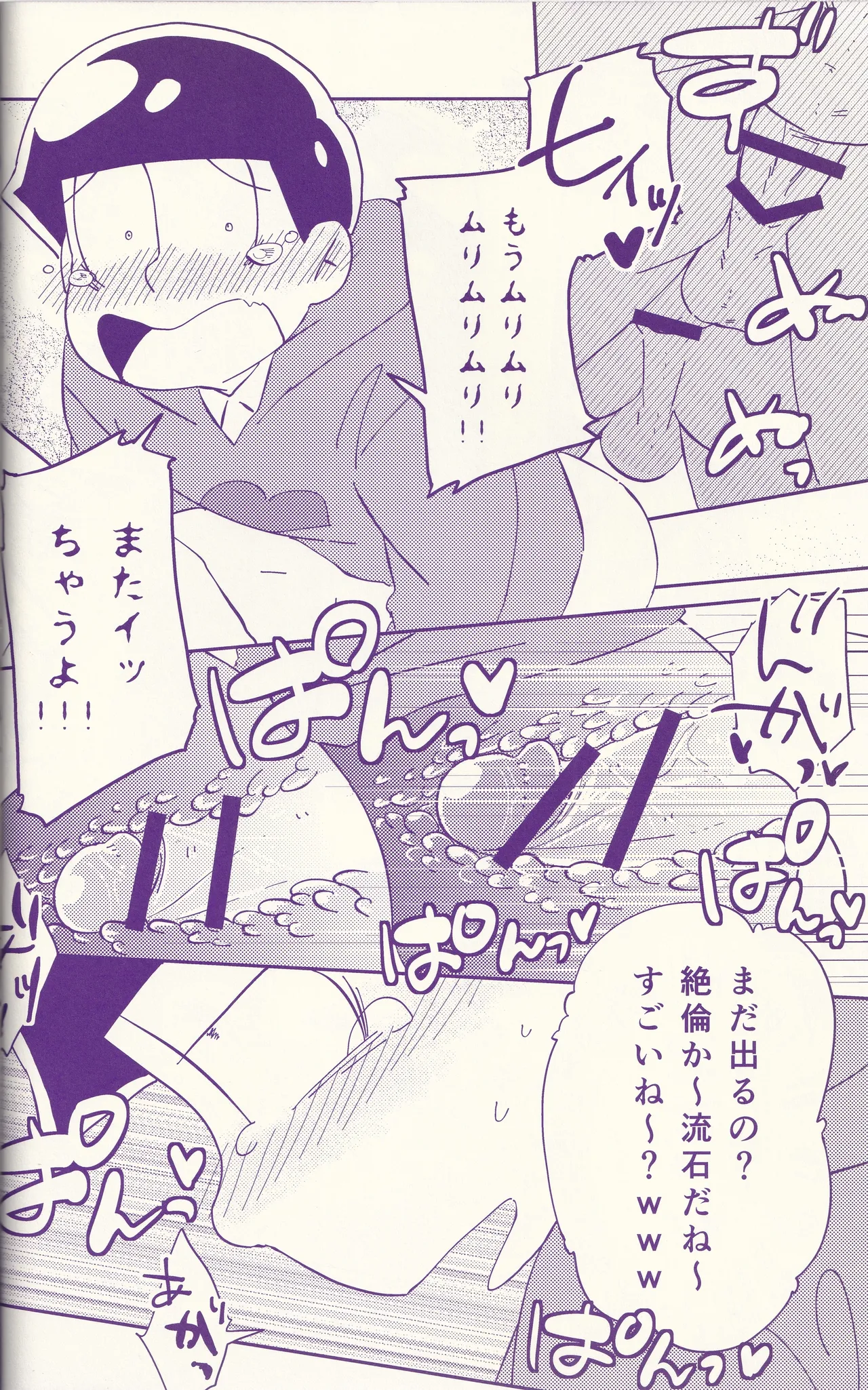 ズッポリ♂どまんなか! Page.20