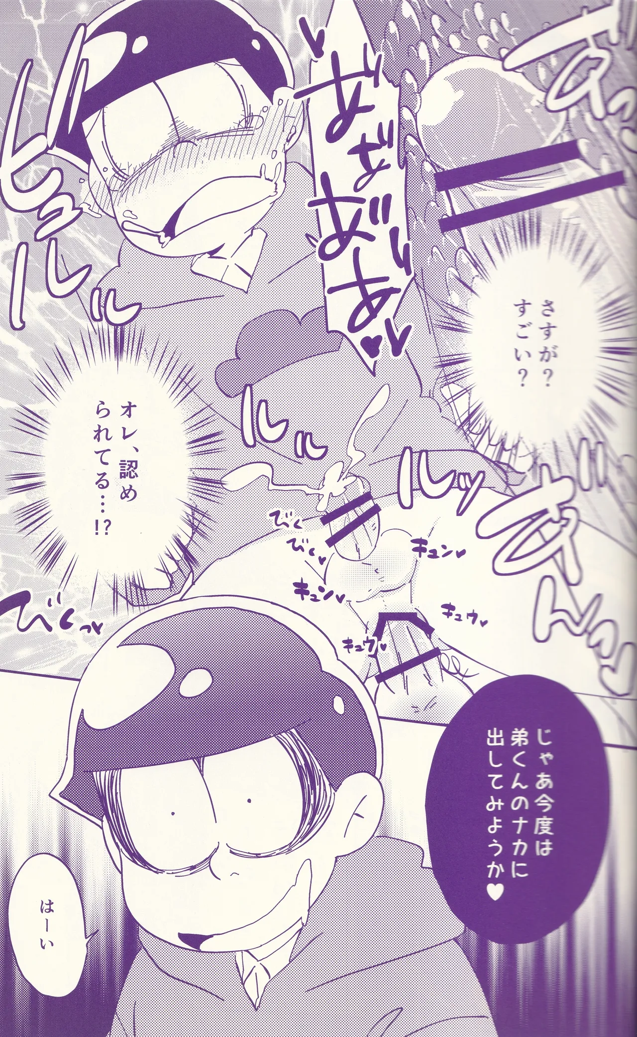ズッポリ♂どまんなか! Page.21