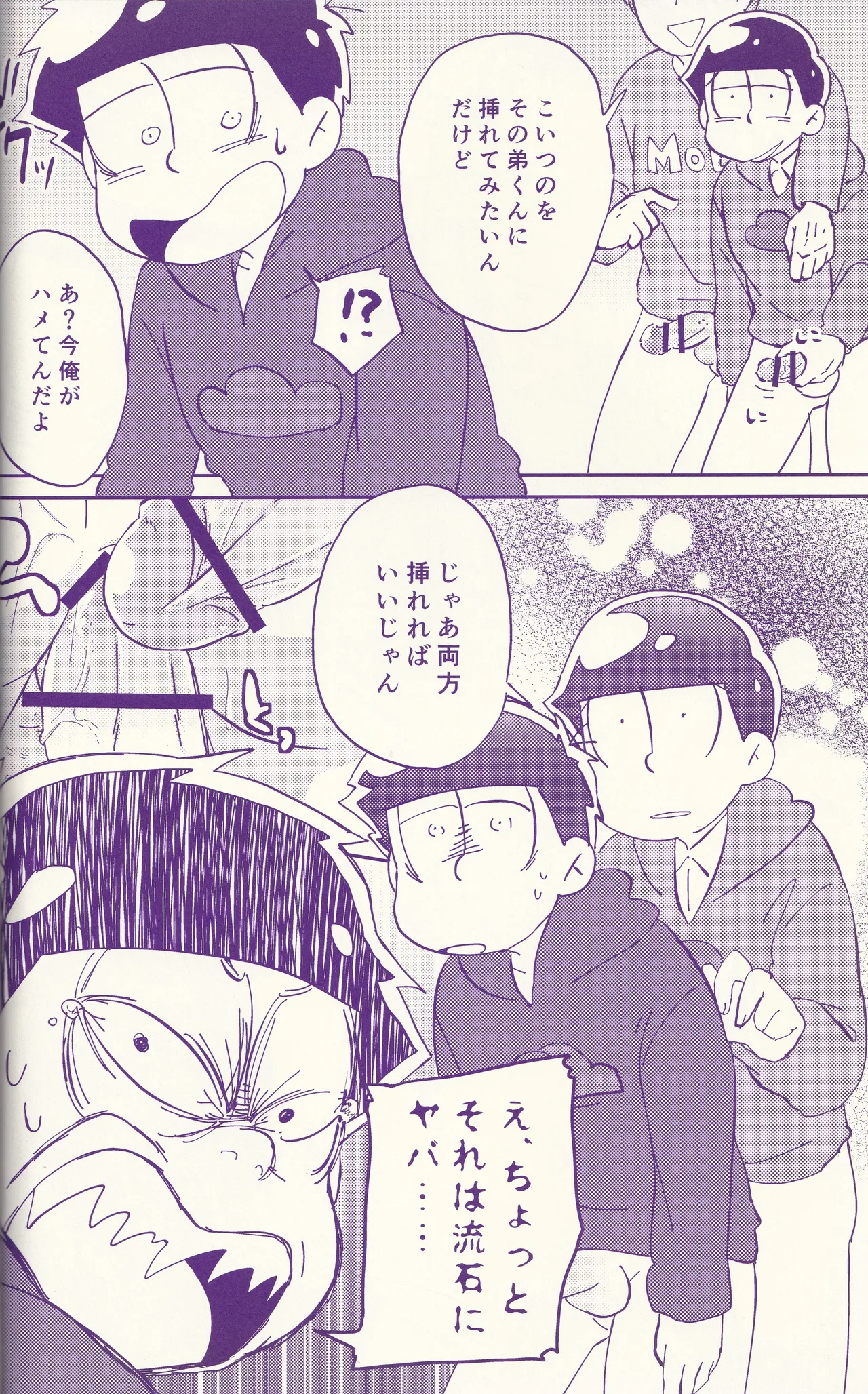 ズッポリ♂どまんなか! Page.22