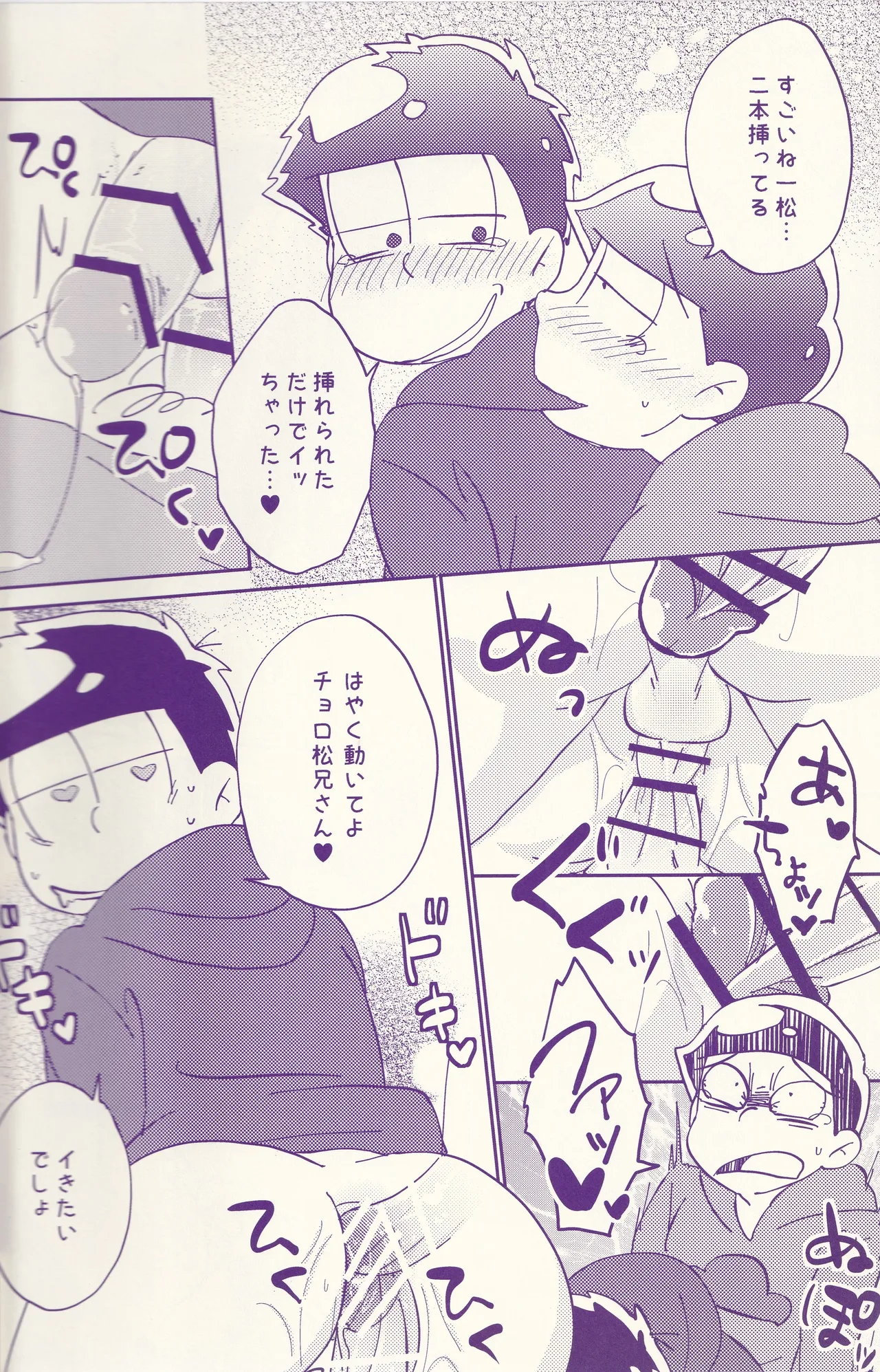 ズッポリ♂どまんなか! Page.24
