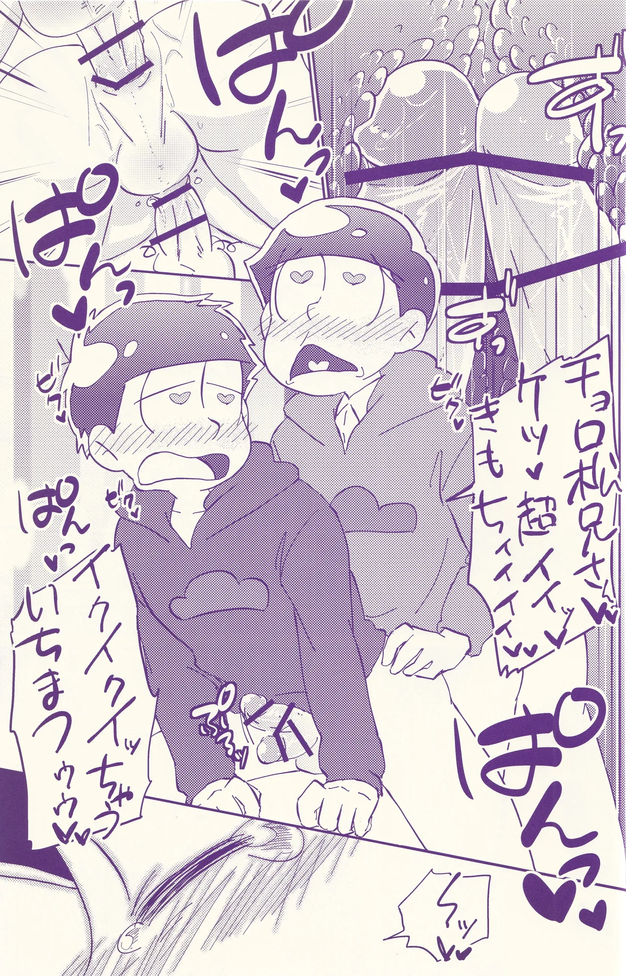 ズッポリ♂どまんなか! Page.25