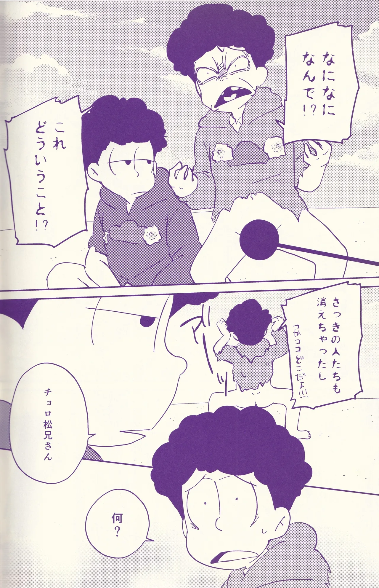 ズッポリ♂どまんなか! Page.27