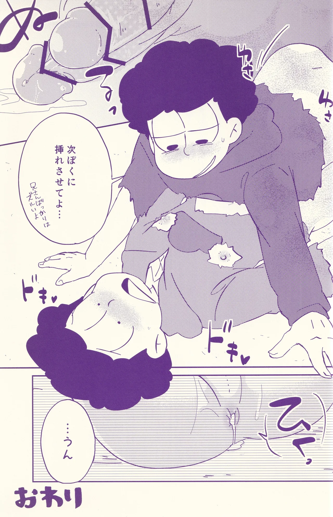 ズッポリ♂どまんなか! Page.28