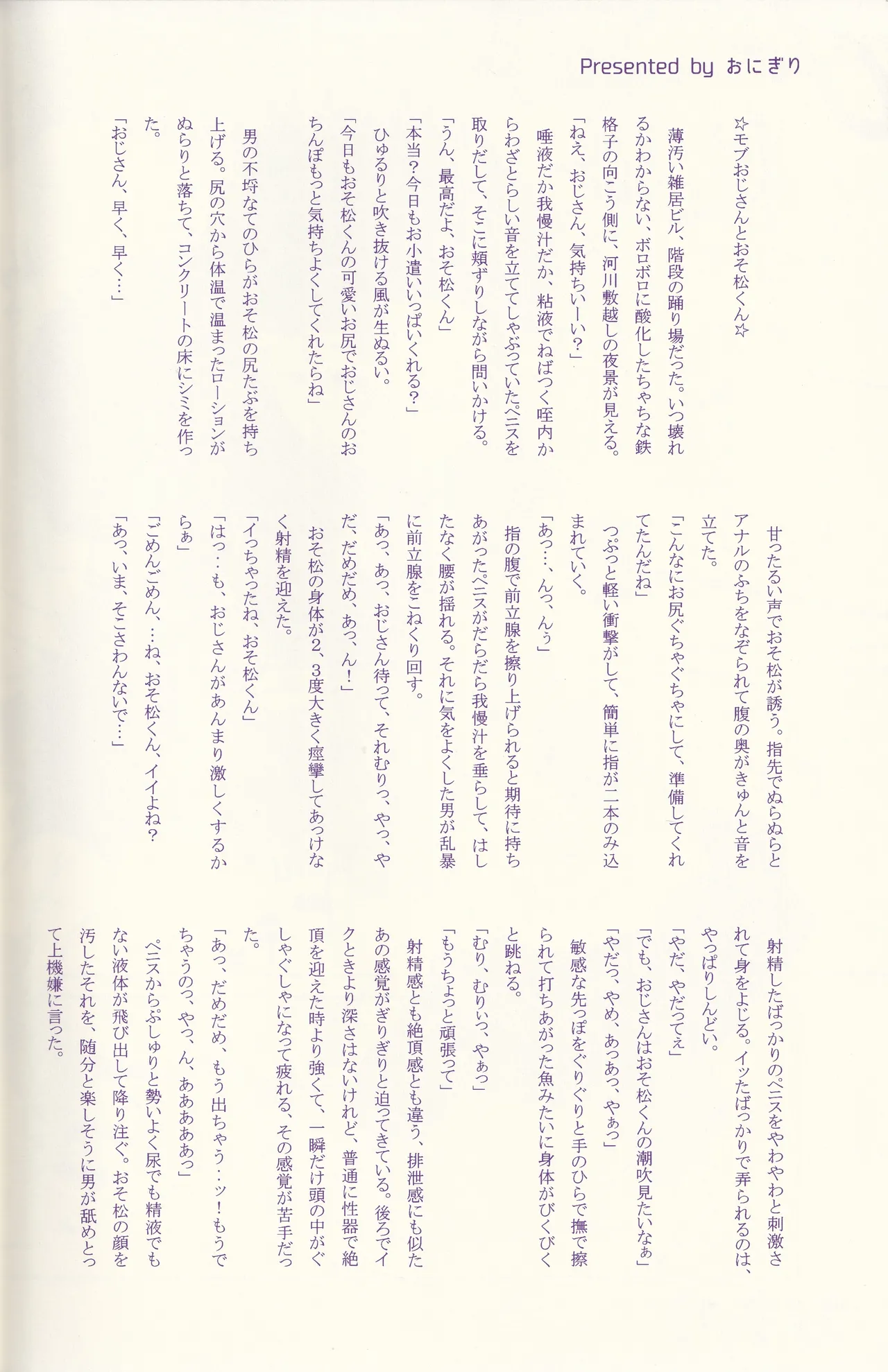 ズッポリ♂どまんなか! Page.29