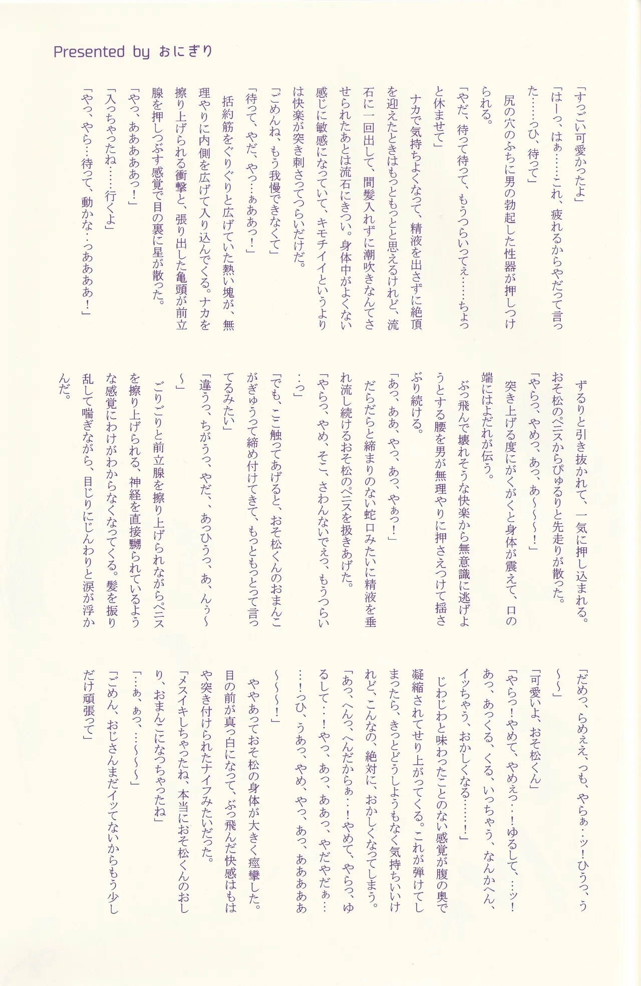 ズッポリ♂どまんなか! Page.30