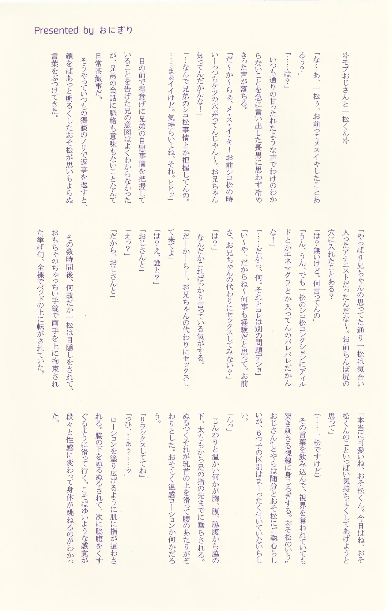 ズッポリ♂どまんなか! Page.32