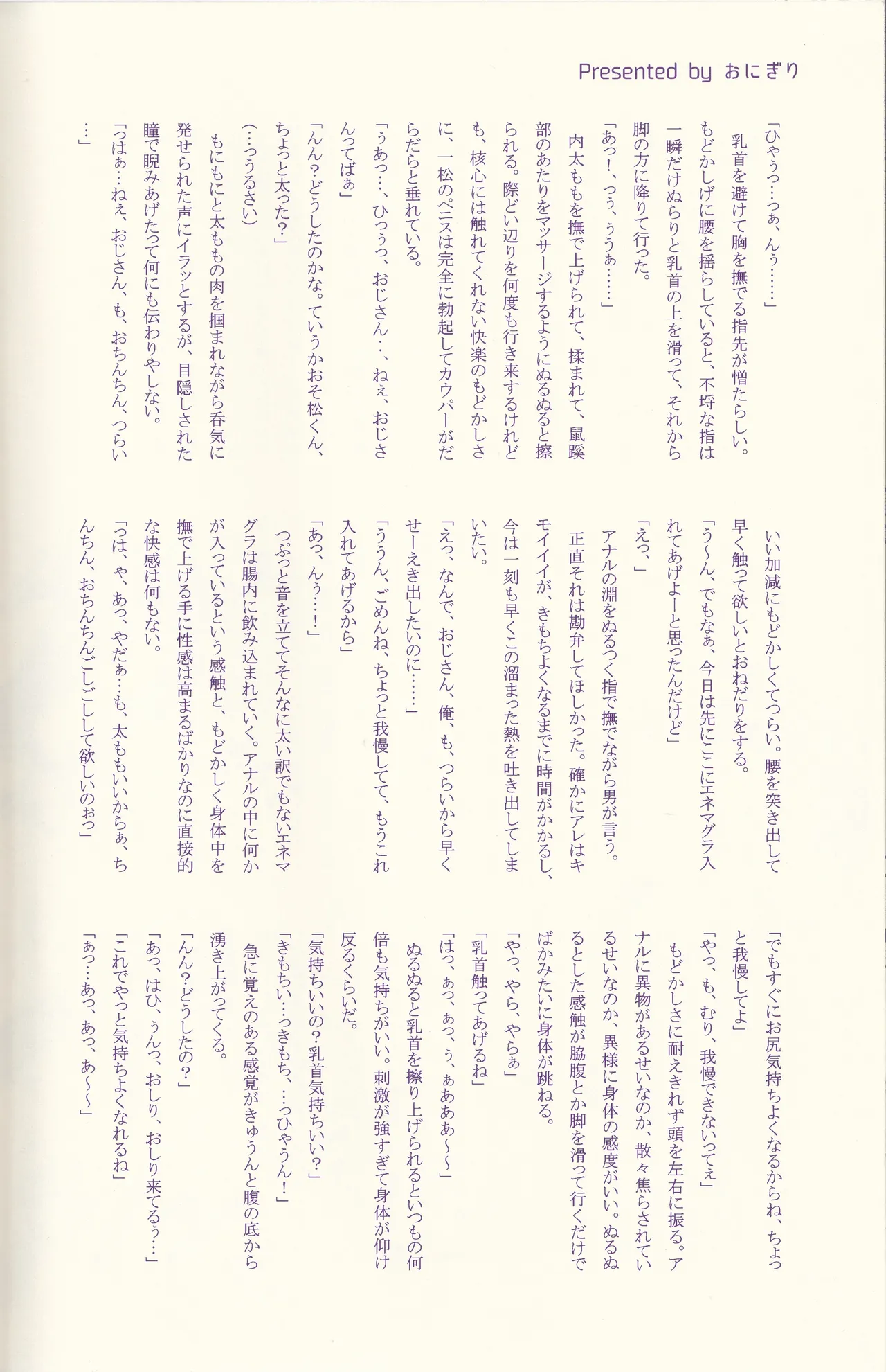 ズッポリ♂どまんなか! Page.33