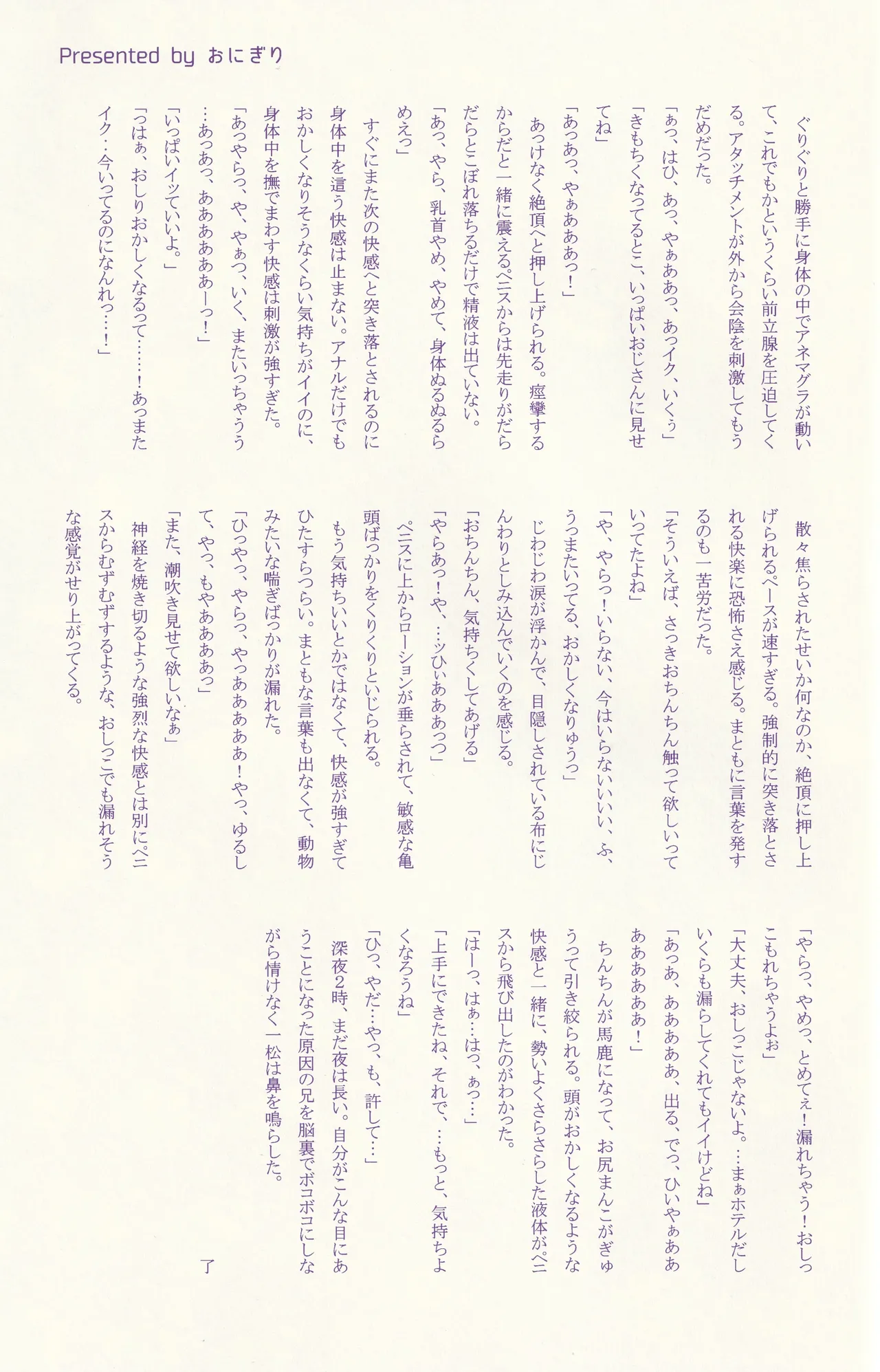 ズッポリ♂どまんなか! Page.34