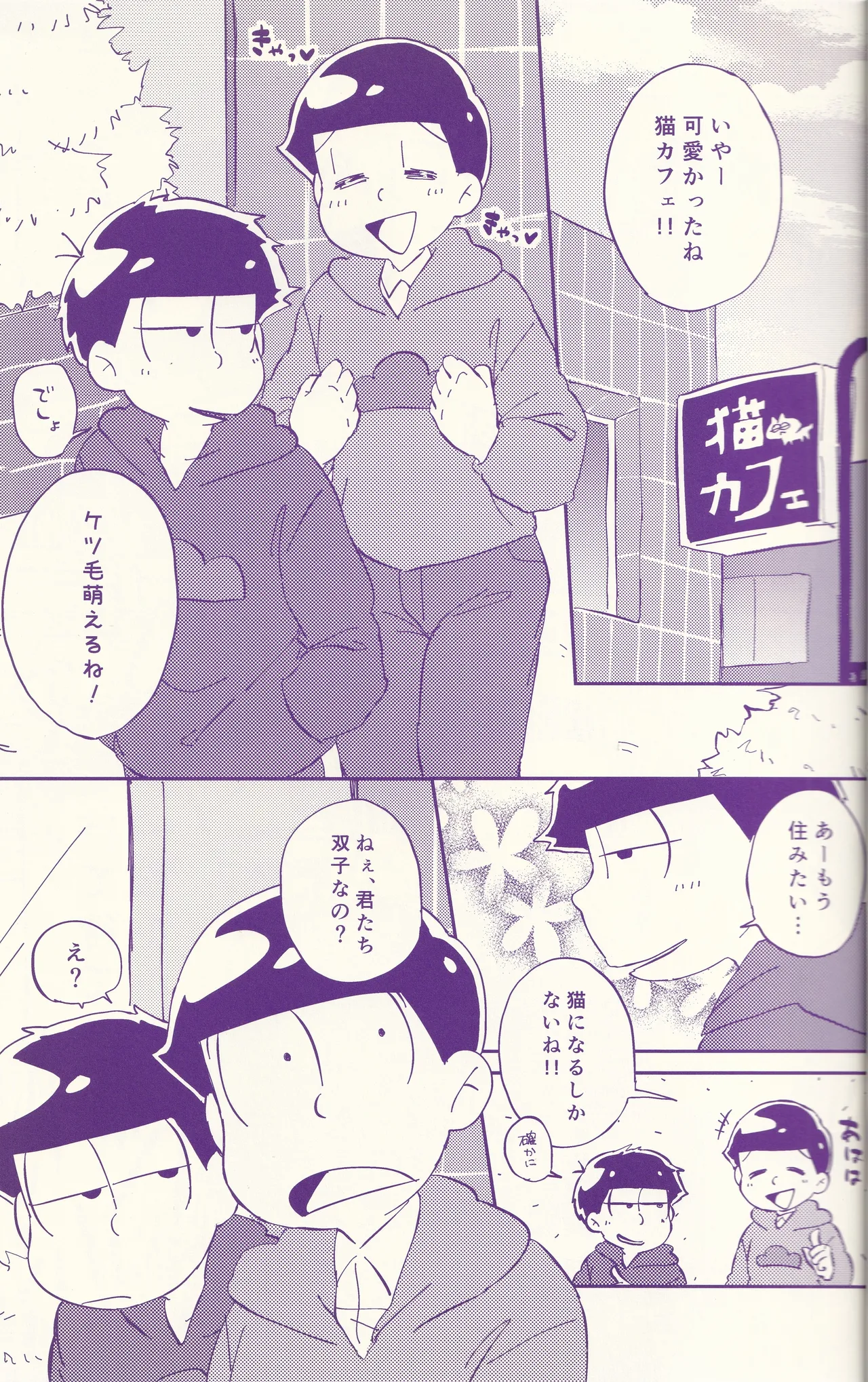 ズッポリ♂どまんなか! Page.5