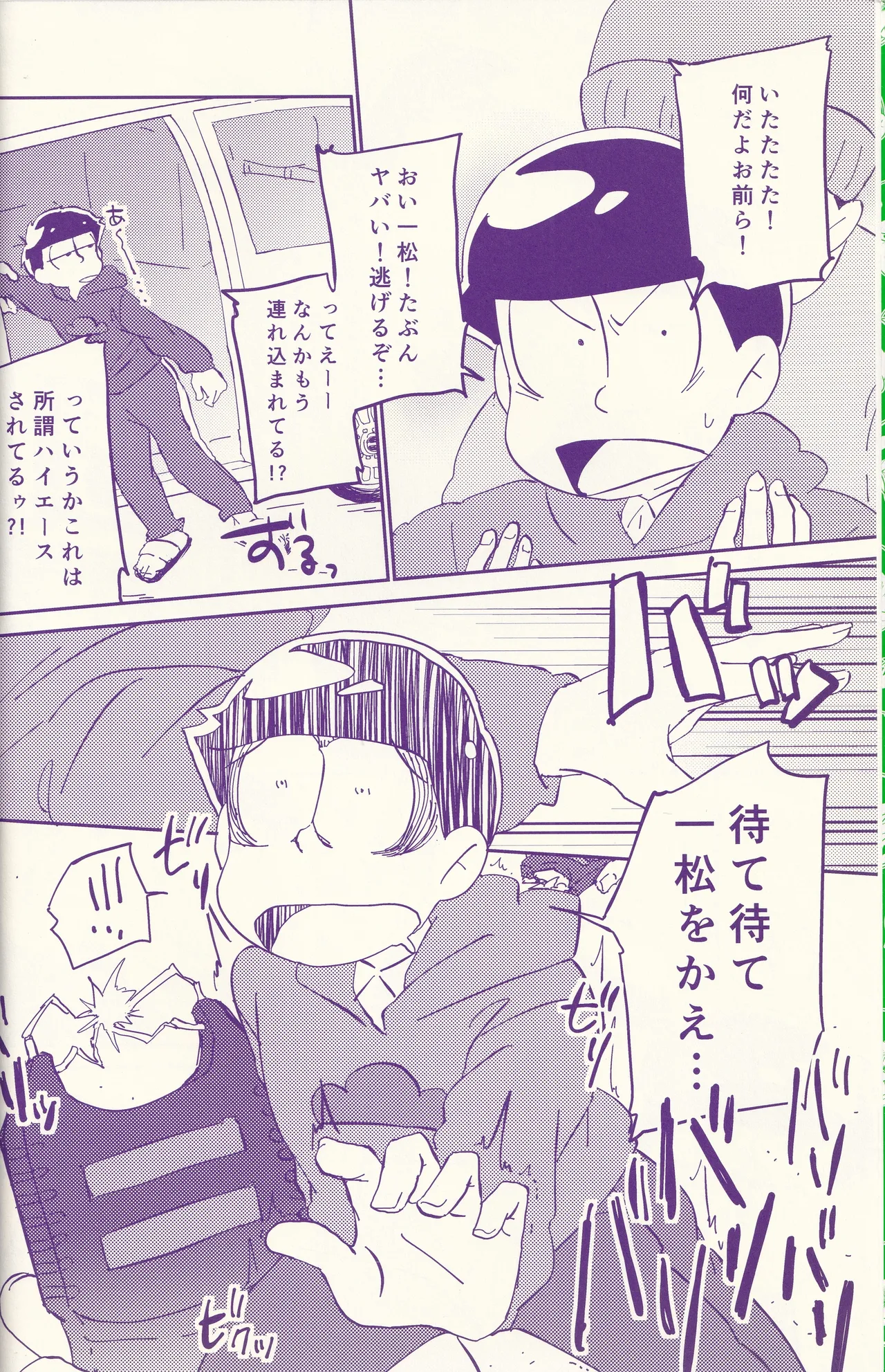 ズッポリ♂どまんなか! Page.6