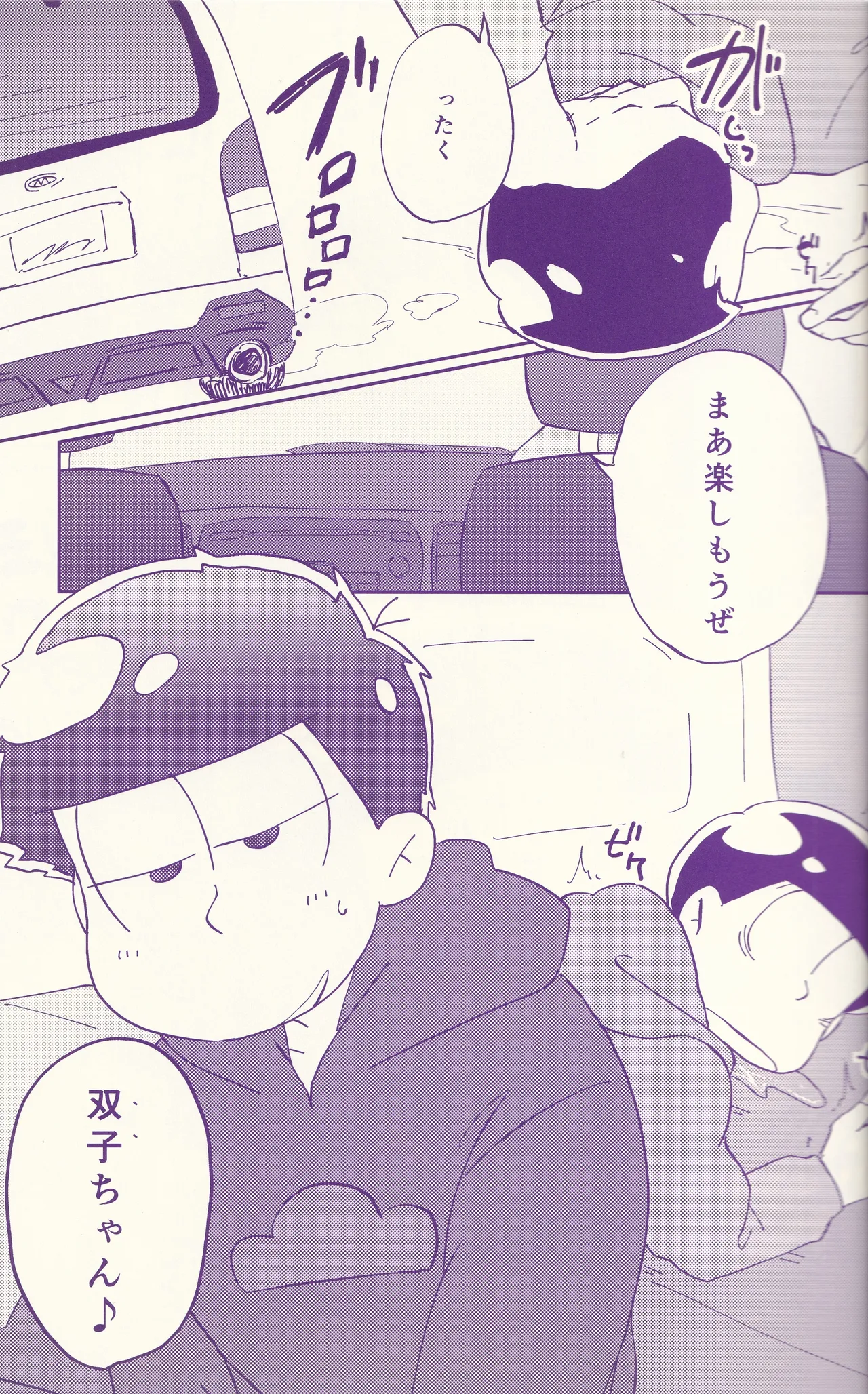ズッポリ♂どまんなか! Page.7