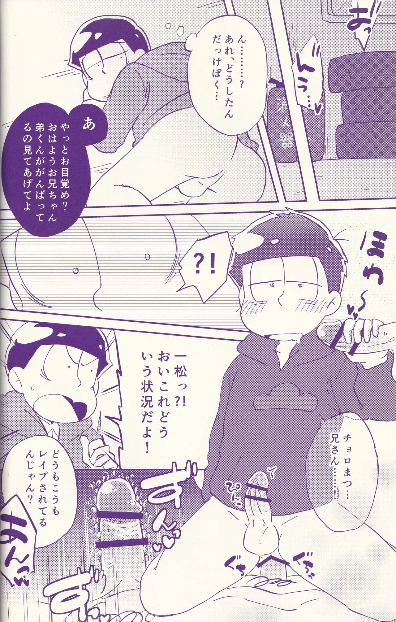 ズッポリ♂どまんなか! Page.8