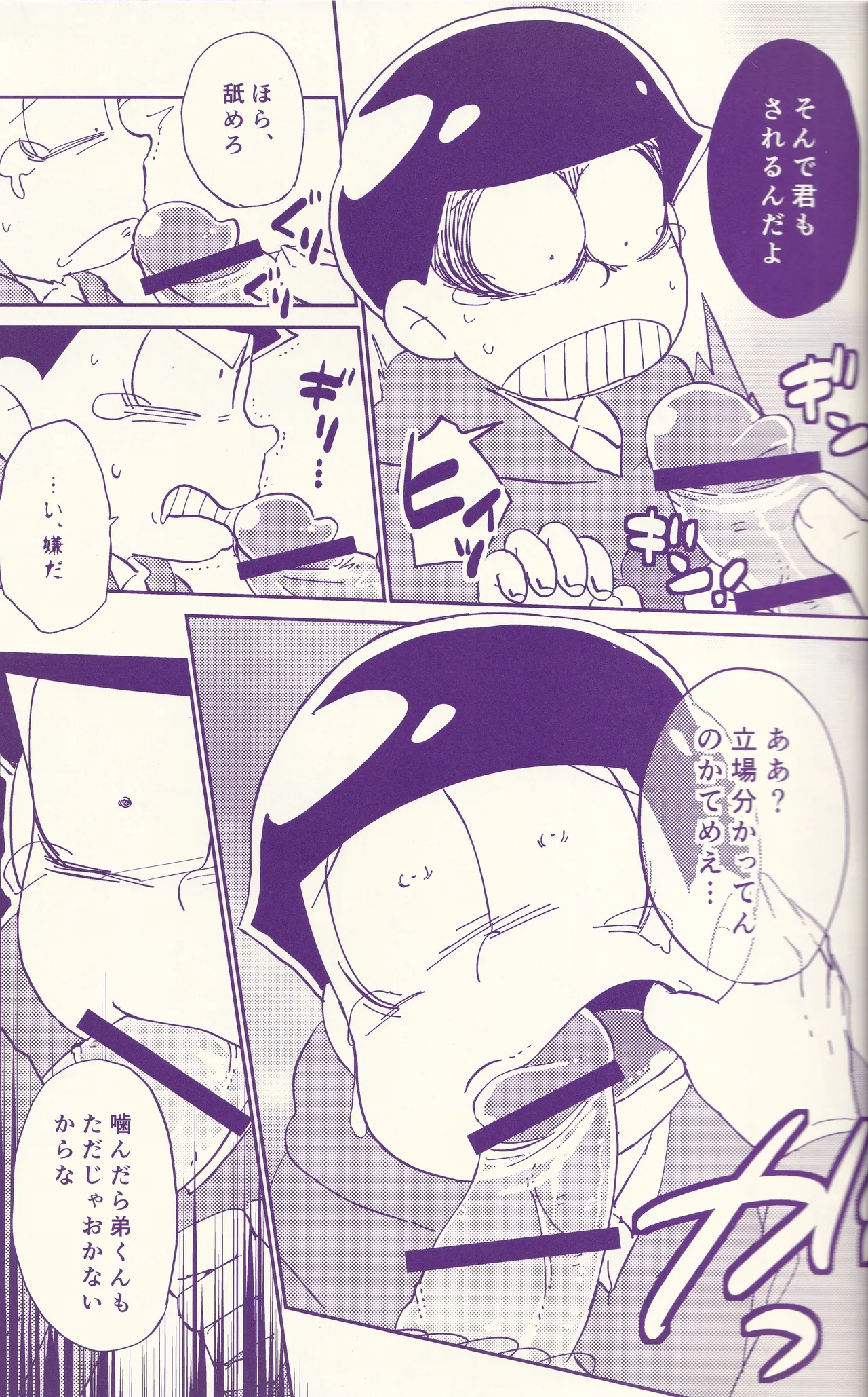 ズッポリ♂どまんなか! Page.9