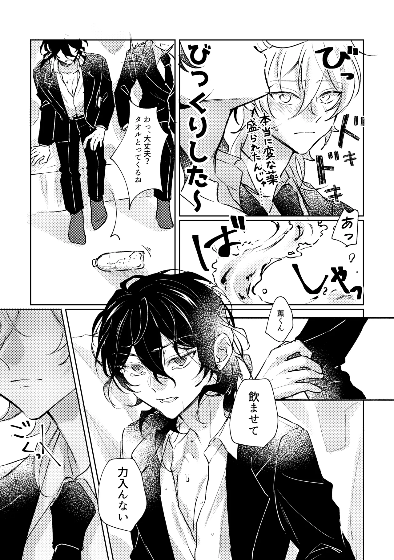 Love Drinker Page.10