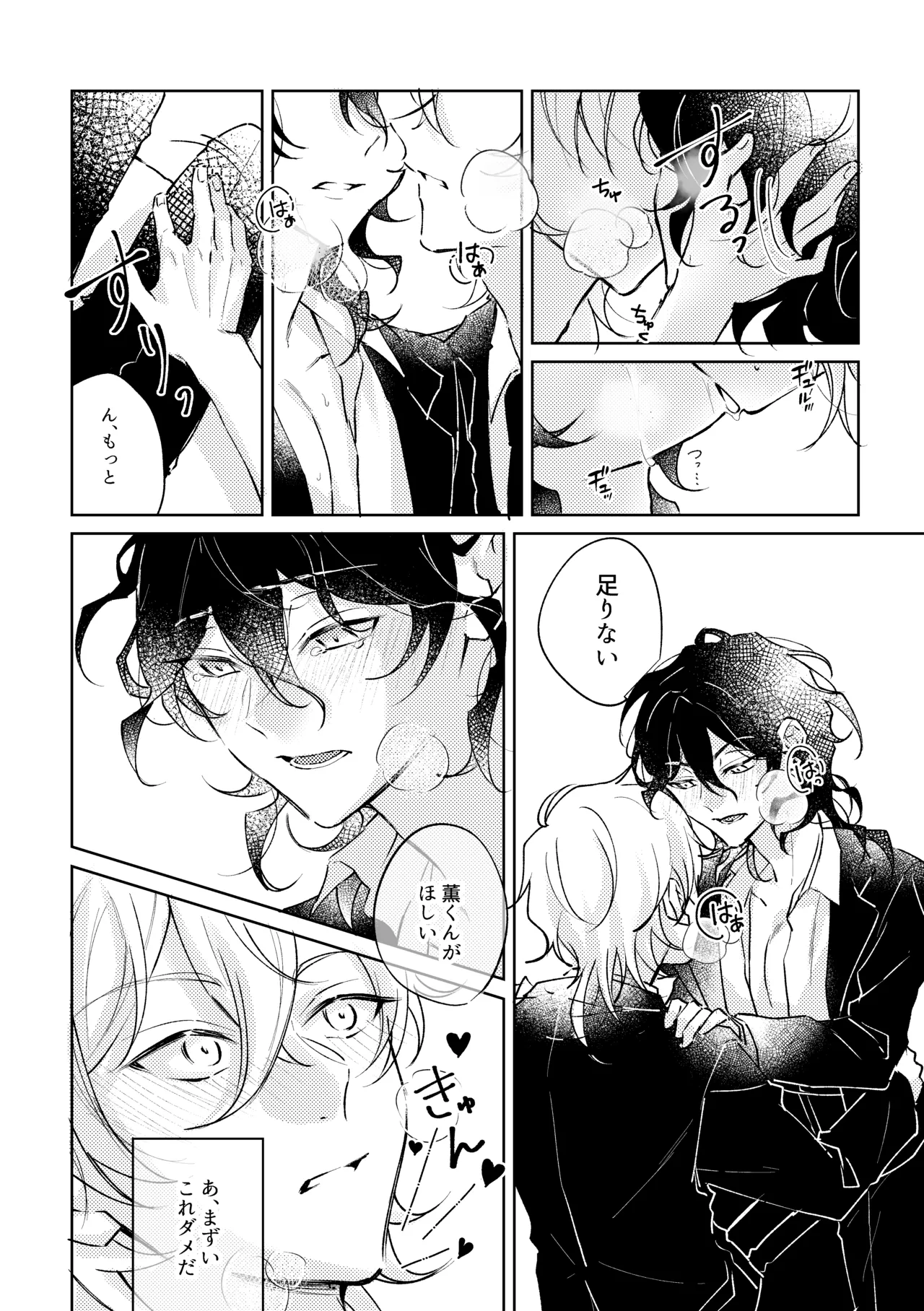 Love Drinker Page.11