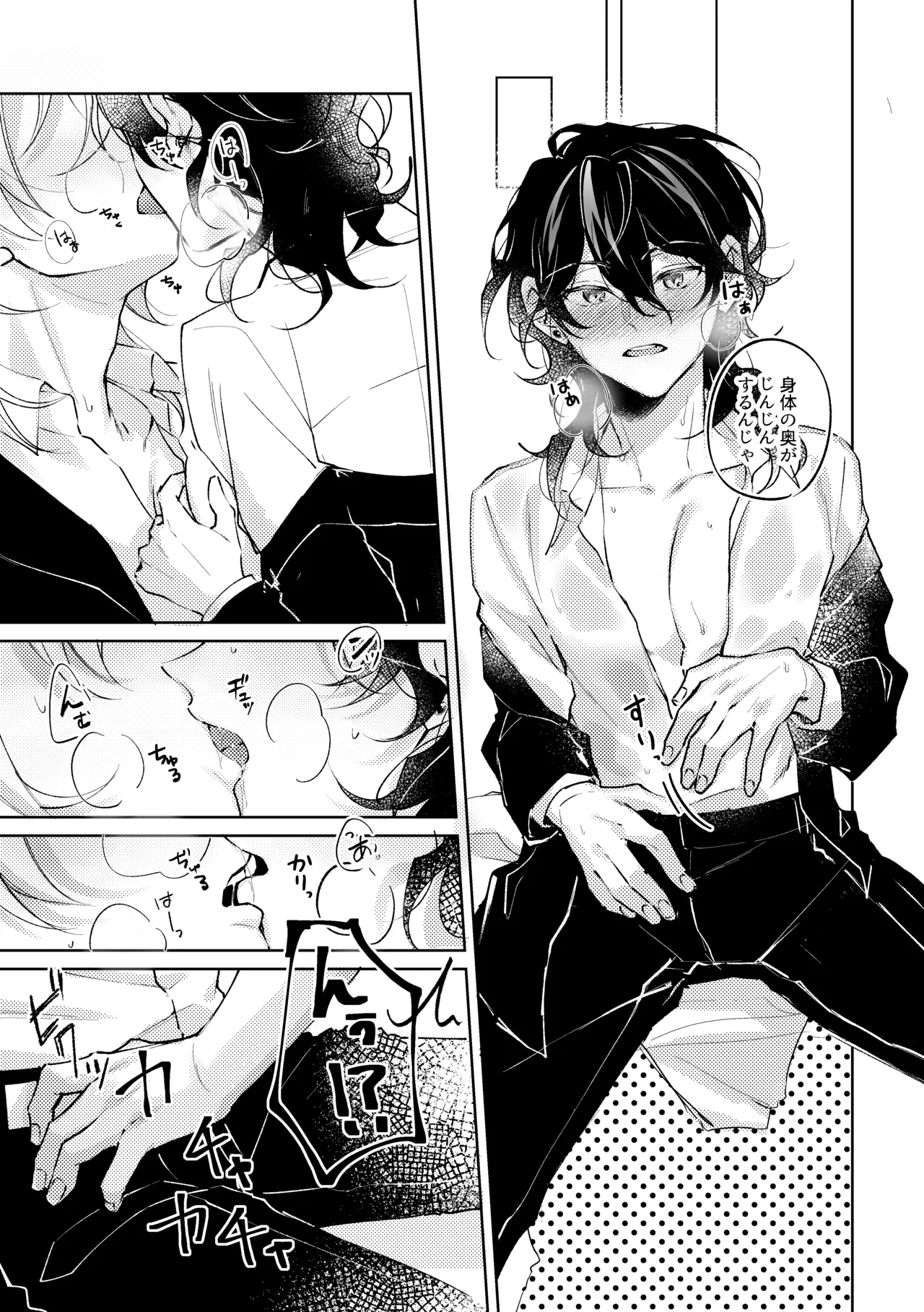 Love Drinker Page.12