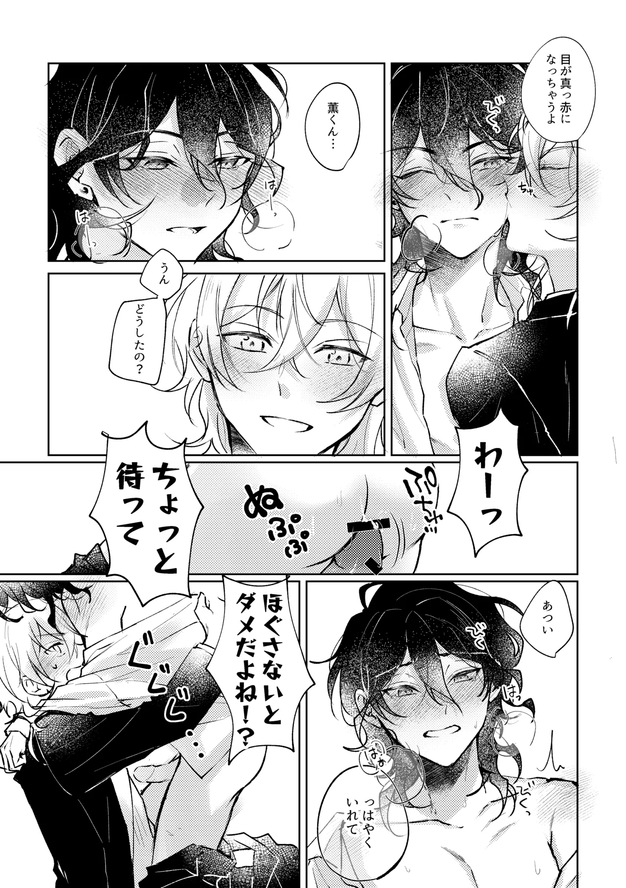 Love Drinker Page.14