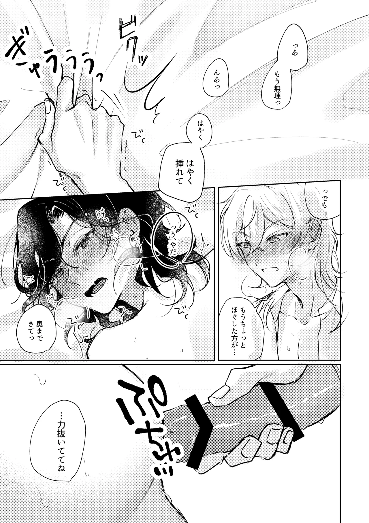 Love Drinker Page.16
