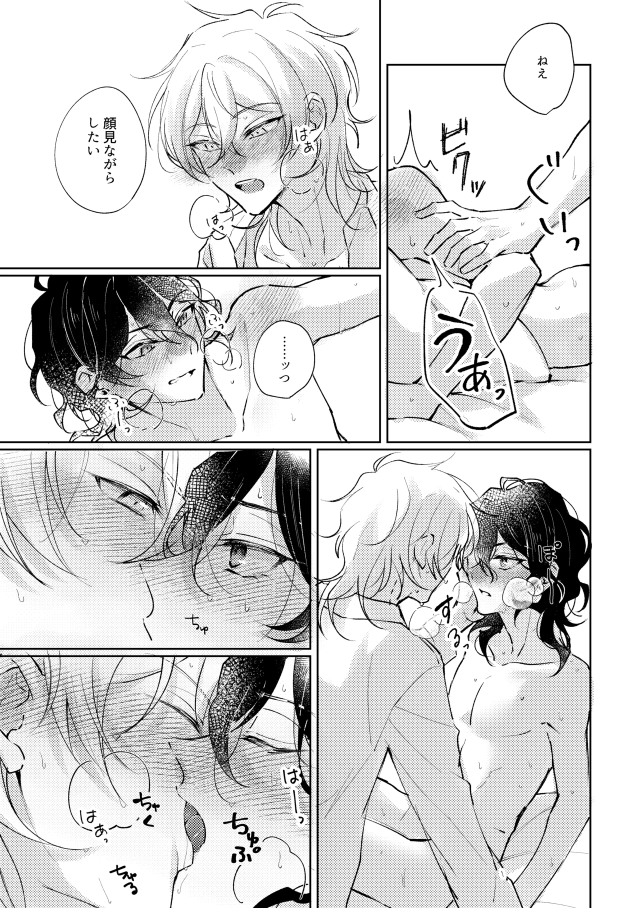 Love Drinker Page.18