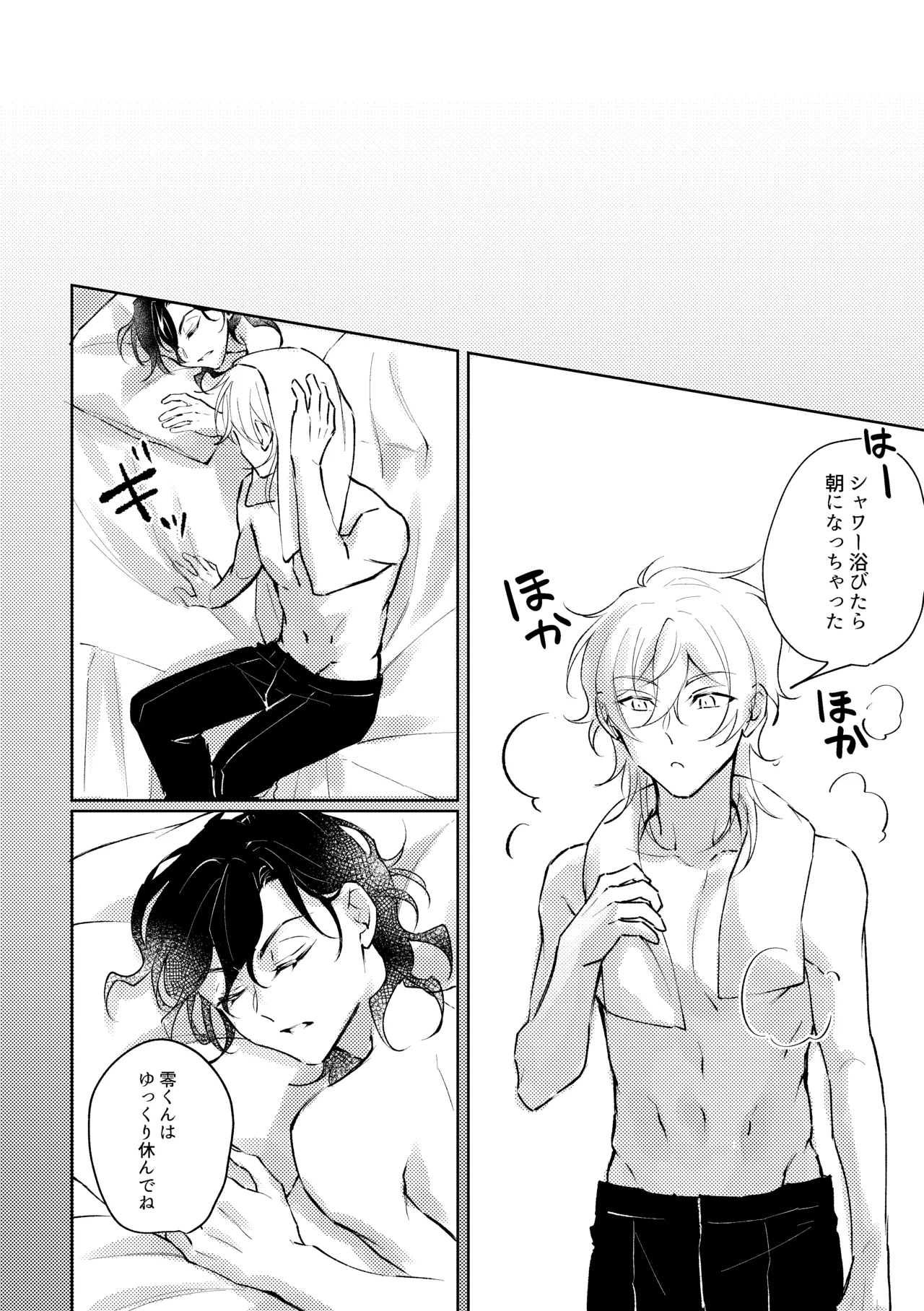 Love Drinker Page.21