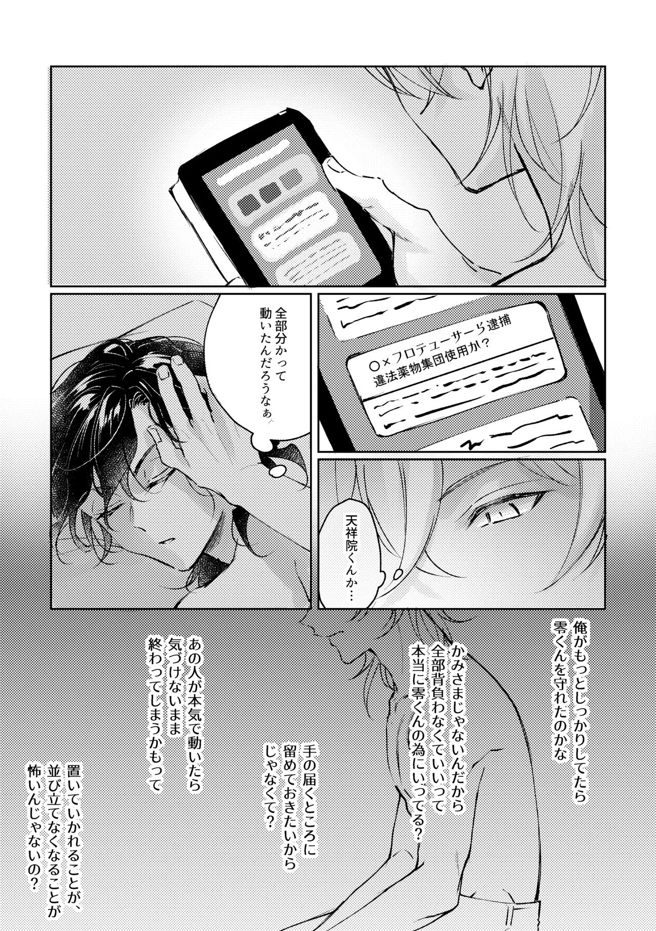 Love Drinker Page.22