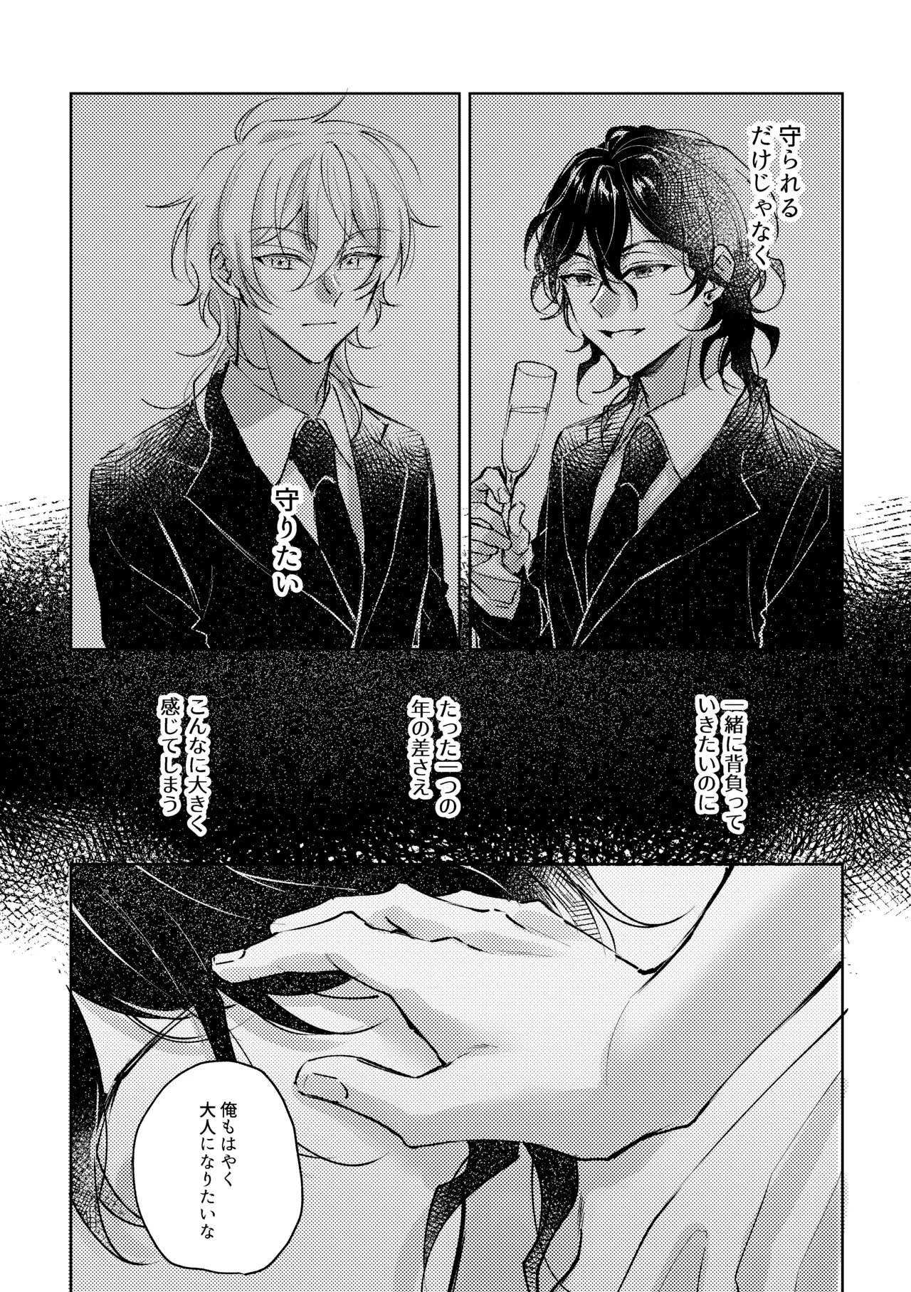 Love Drinker Page.23