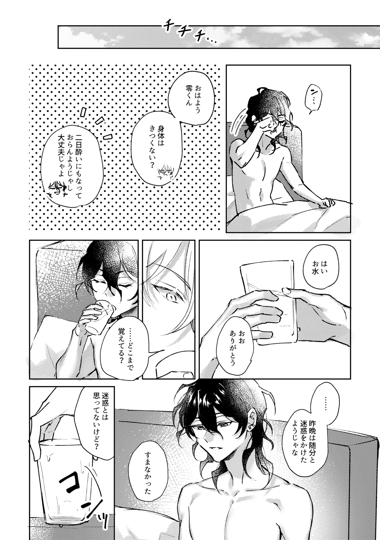 Love Drinker Page.25