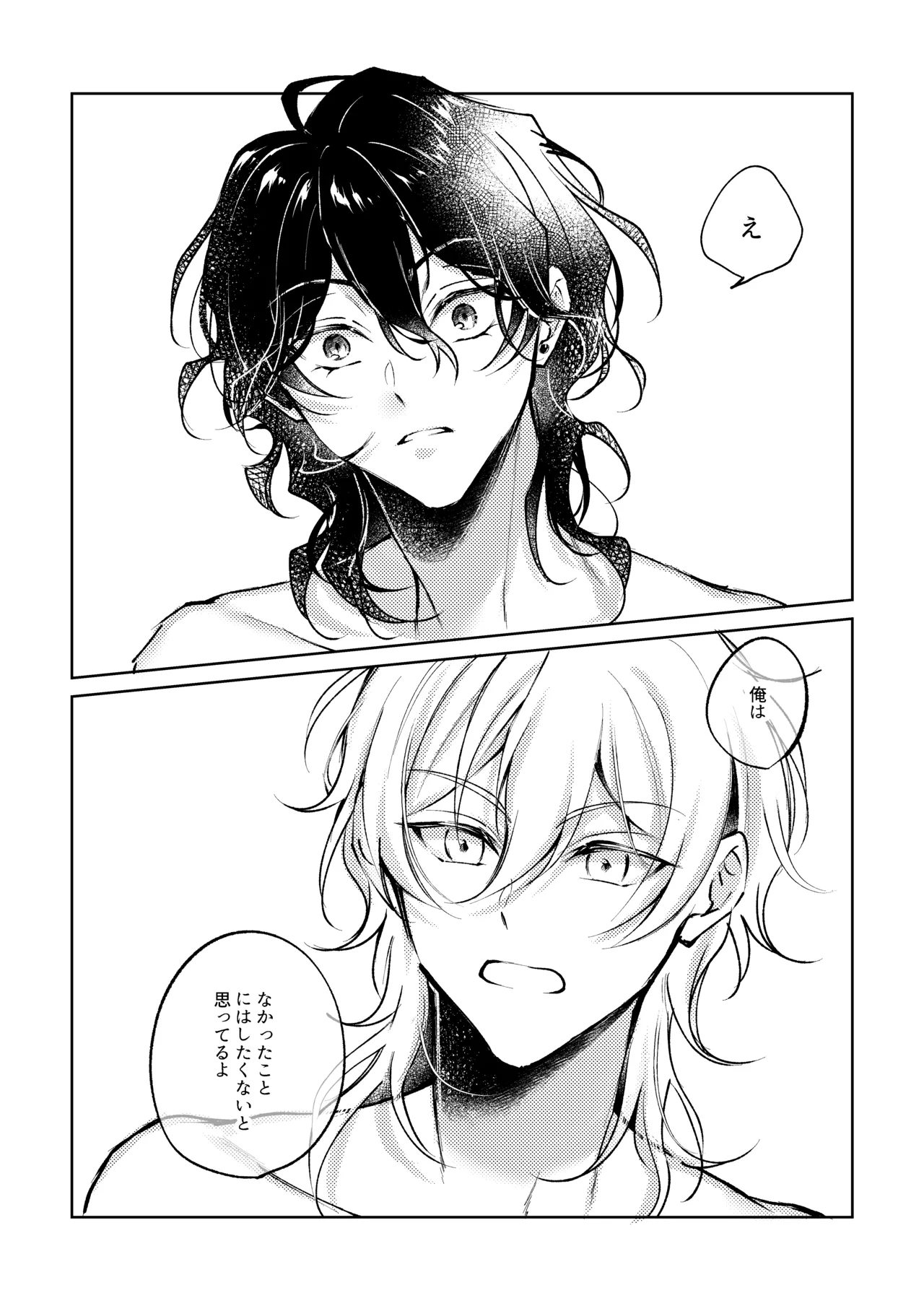 Love Drinker Page.26