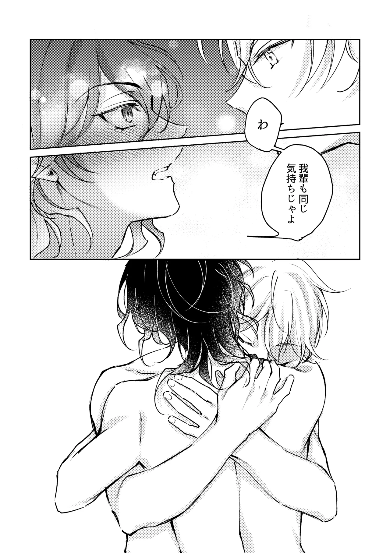Love Drinker Page.27