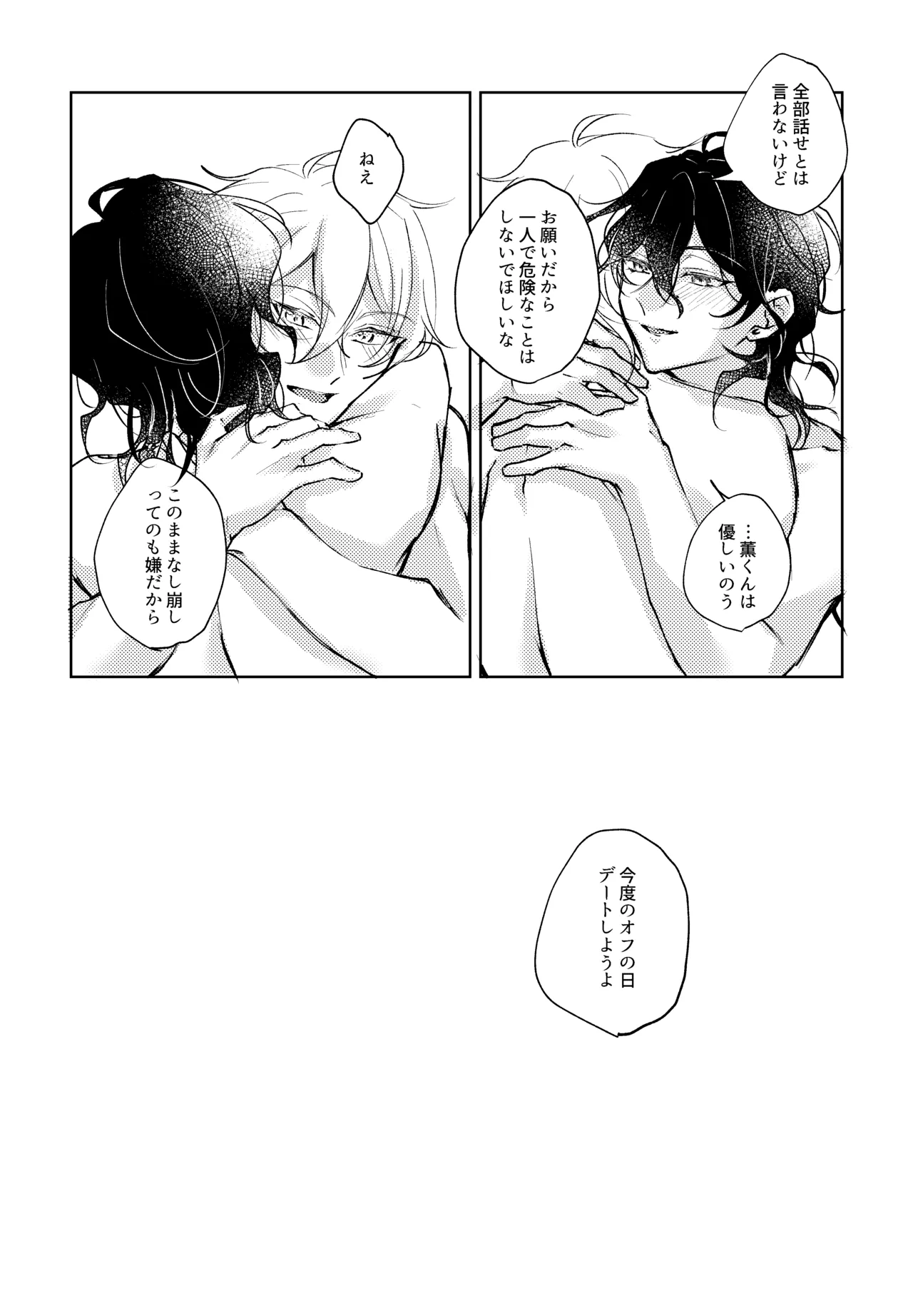 Love Drinker Page.28