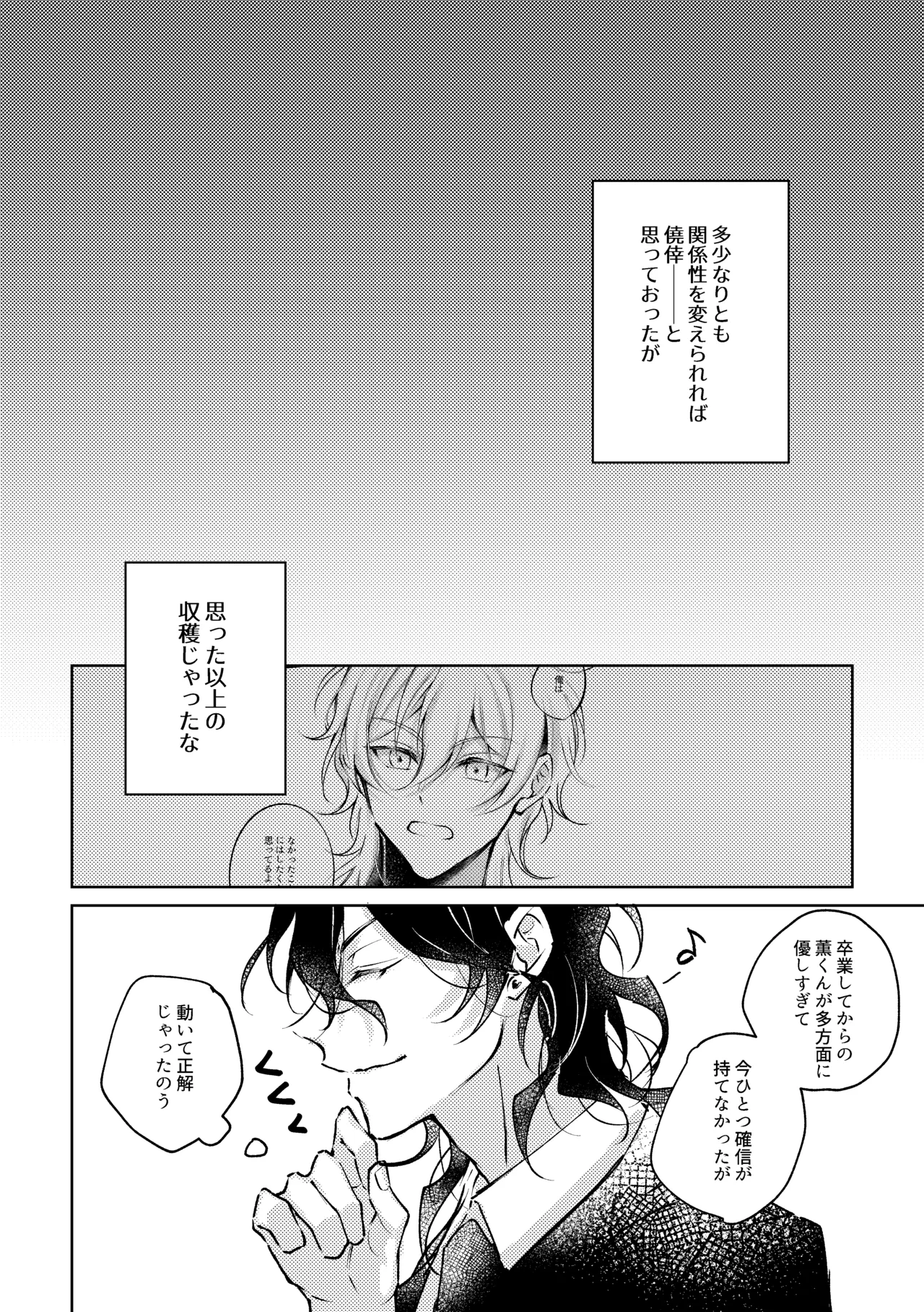 Love Drinker Page.31