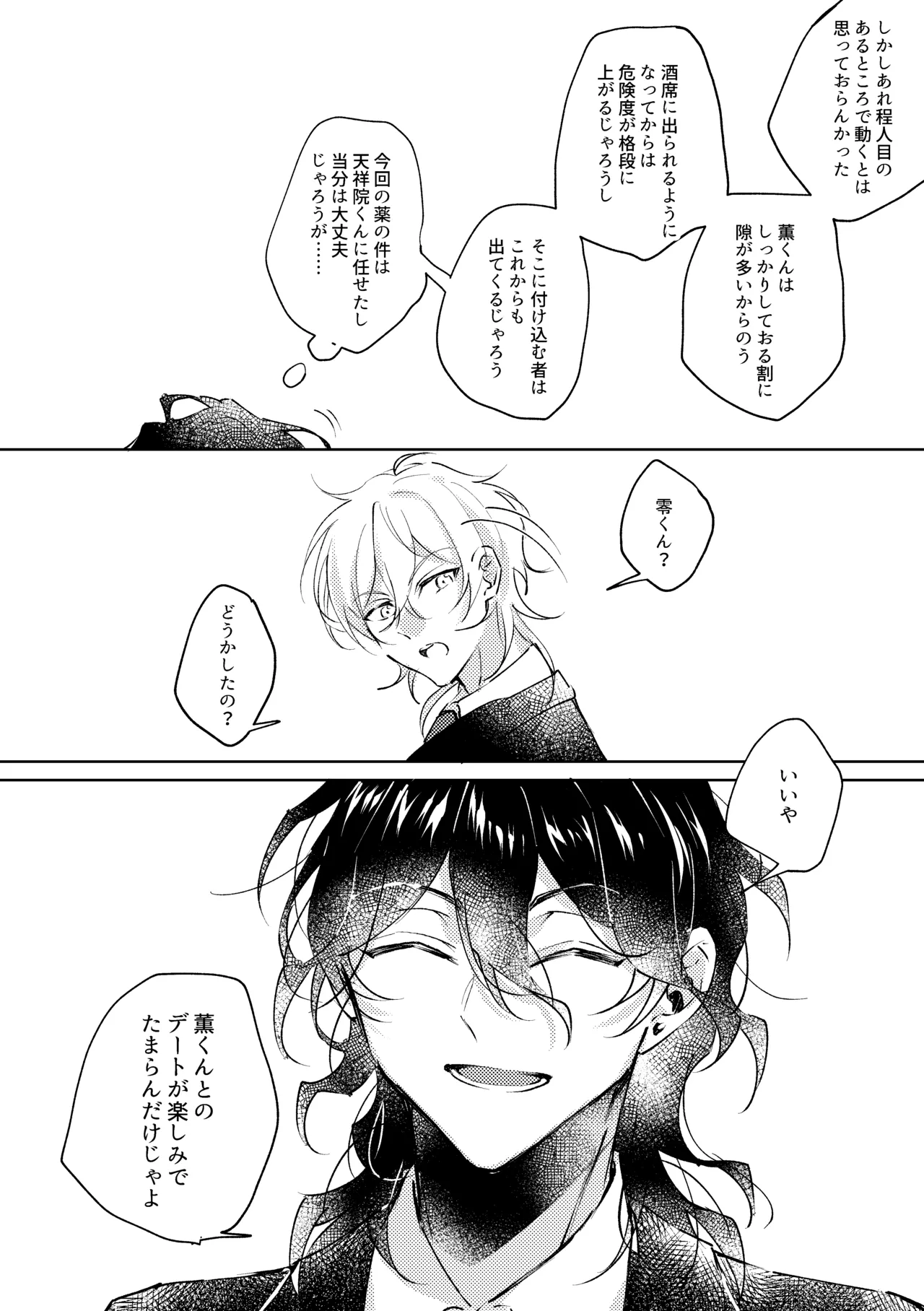 Love Drinker Page.32
