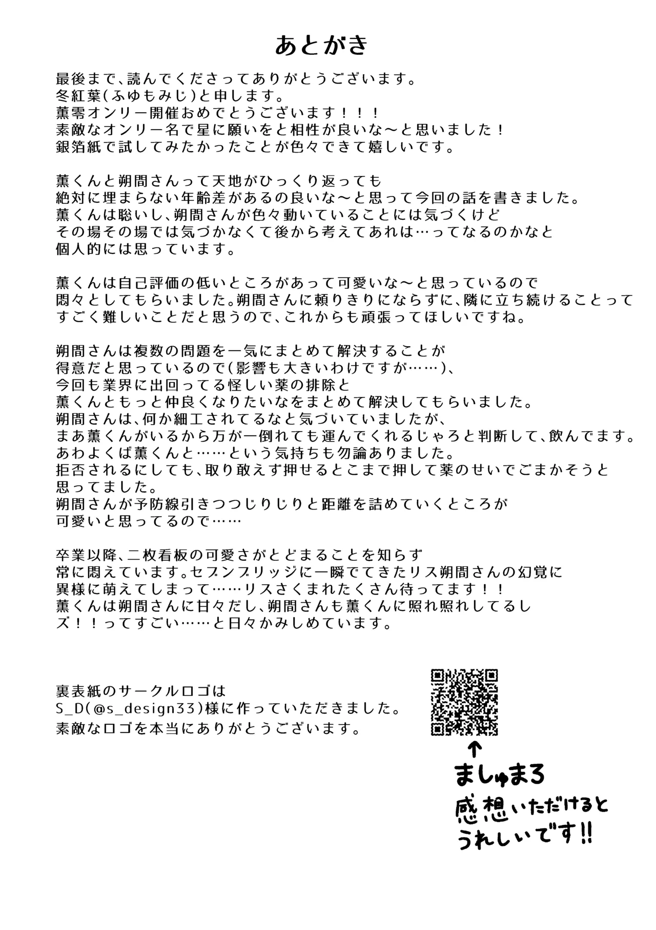 Love Drinker Page.33