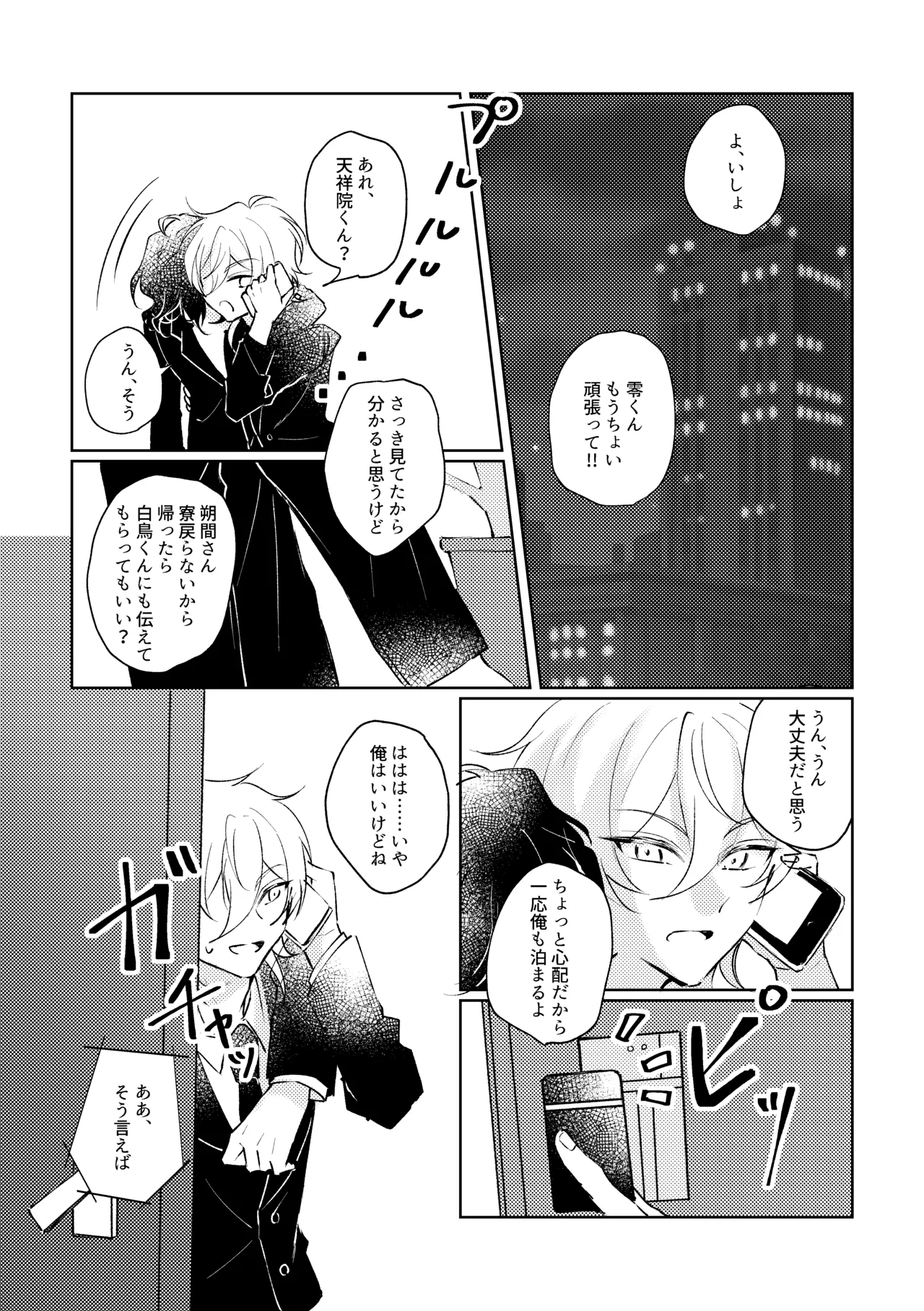 Love Drinker Page.4