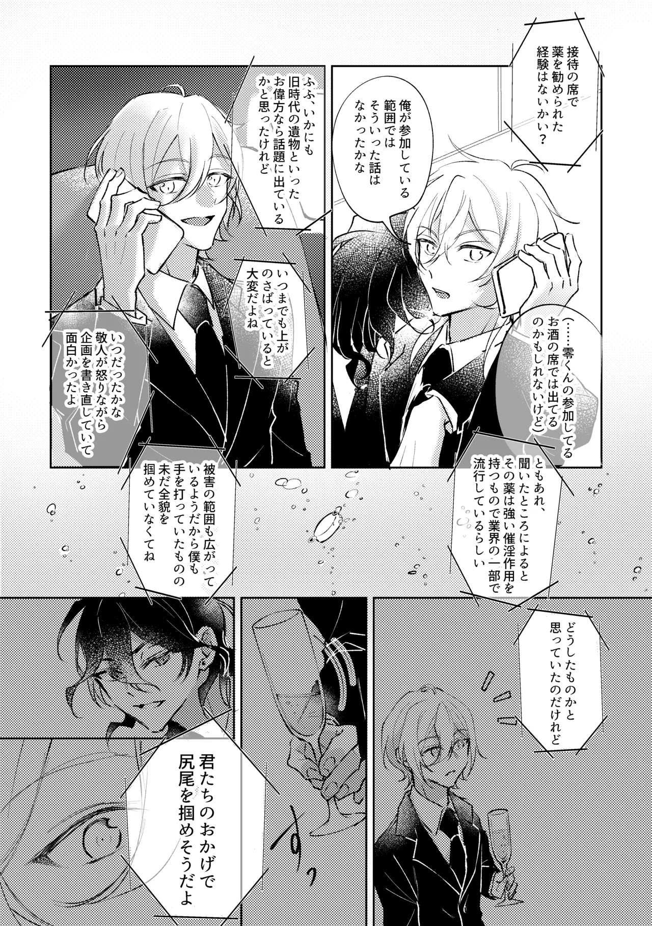 Love Drinker Page.5