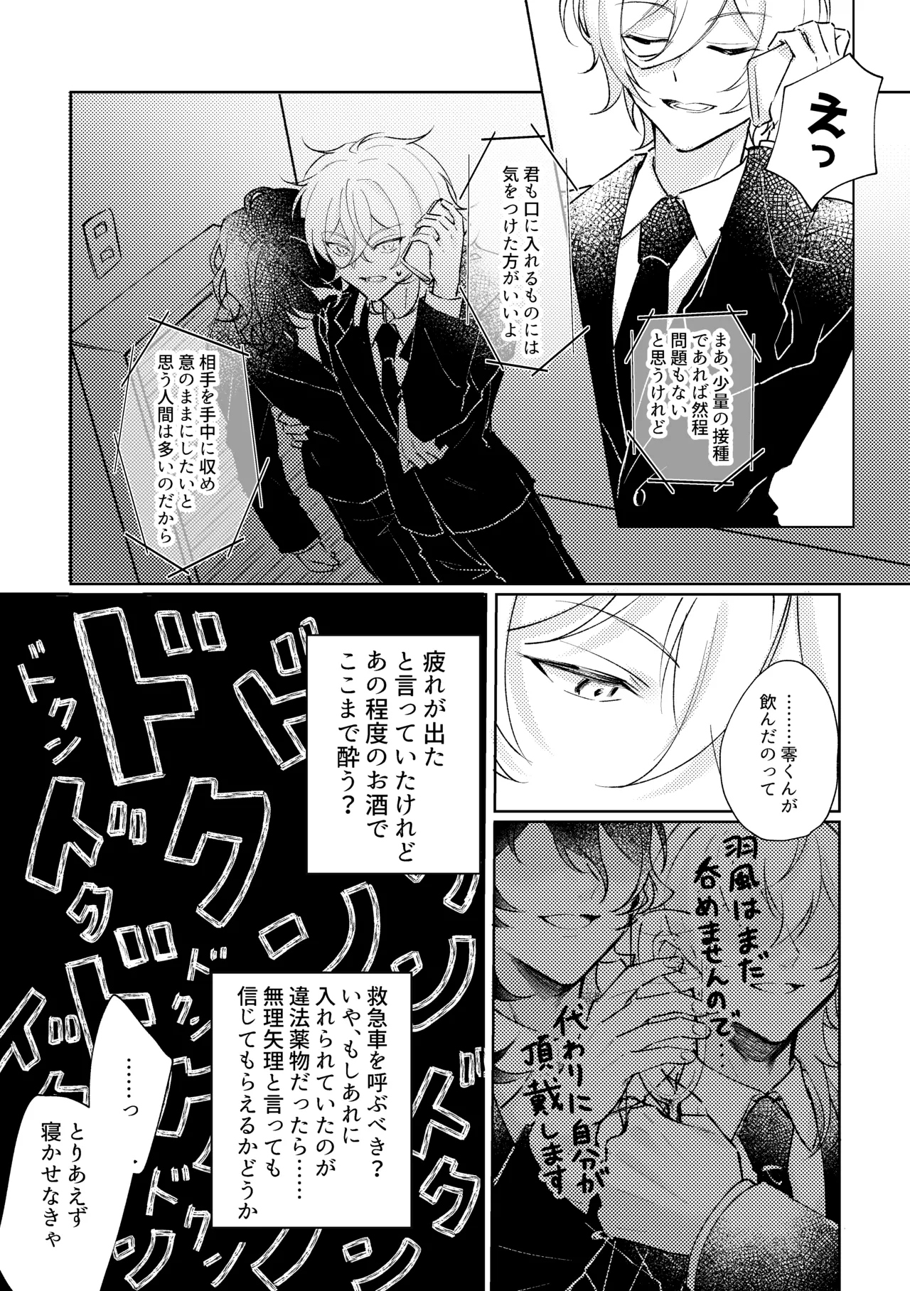 Love Drinker Page.6