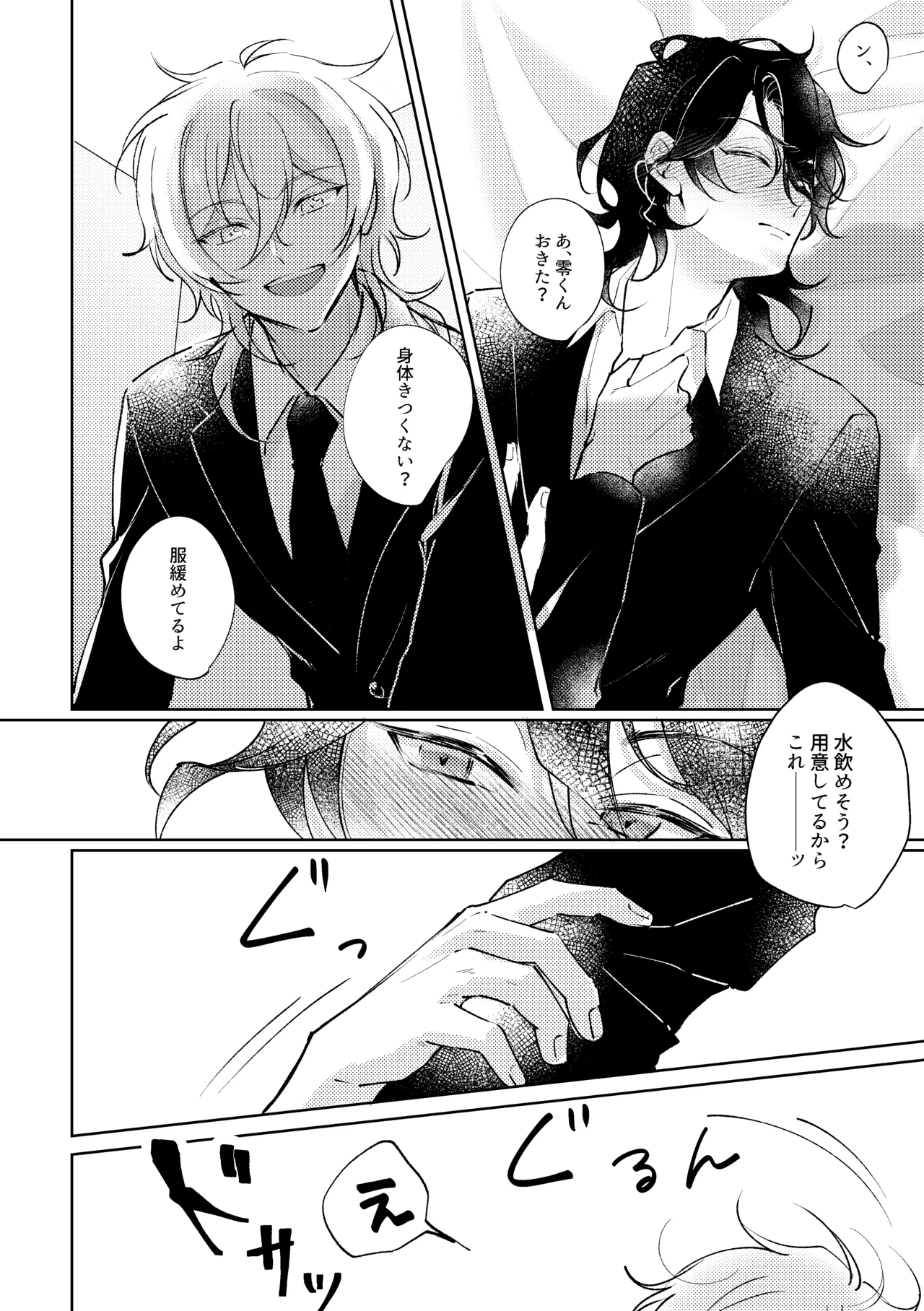 Love Drinker Page.7