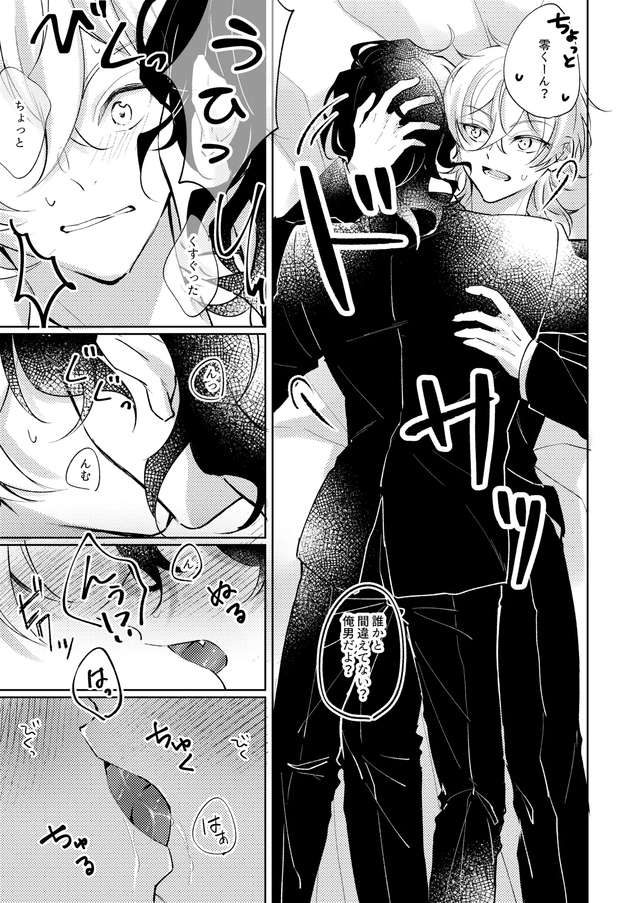 Love Drinker Page.8