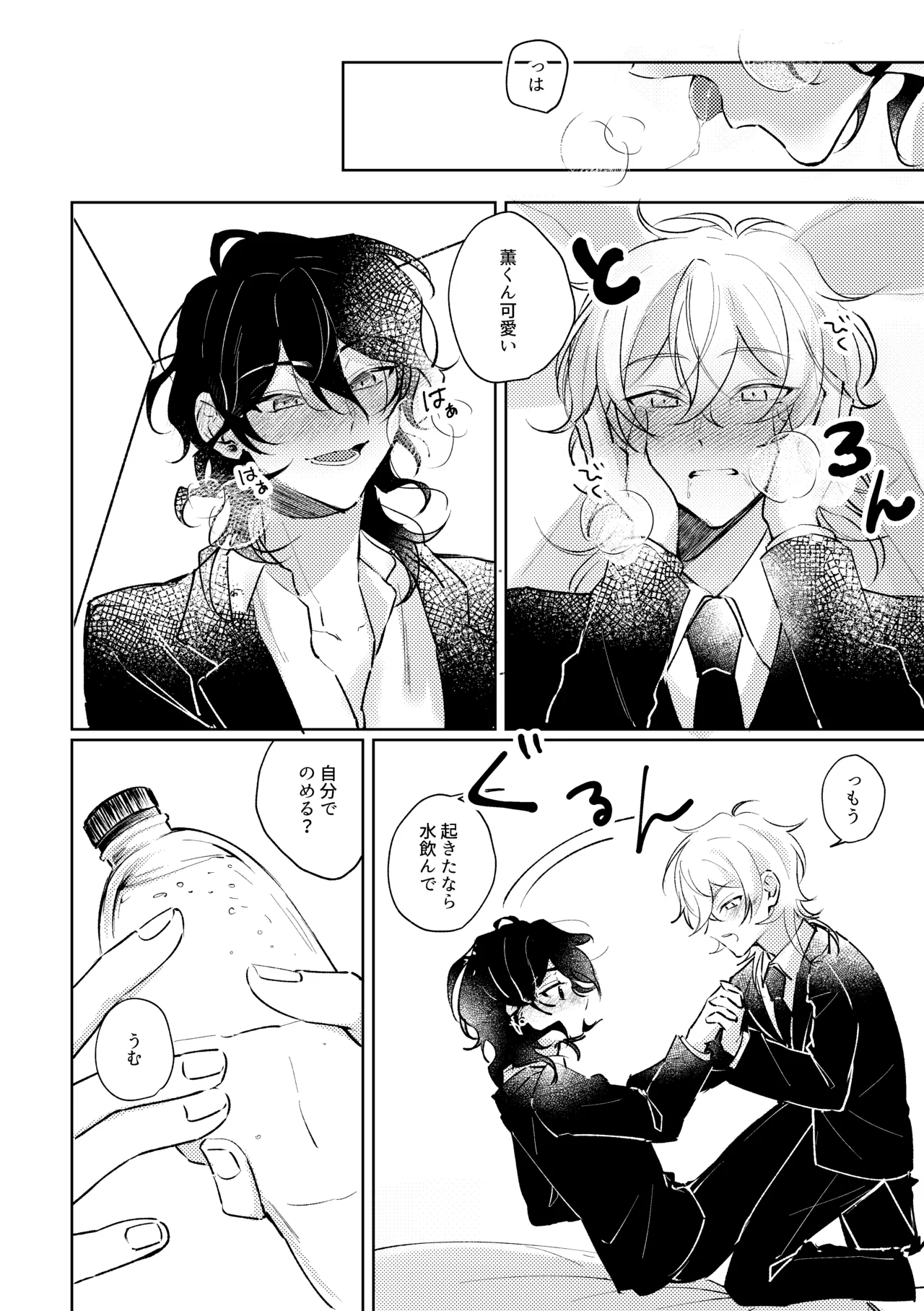 Love Drinker Page.9