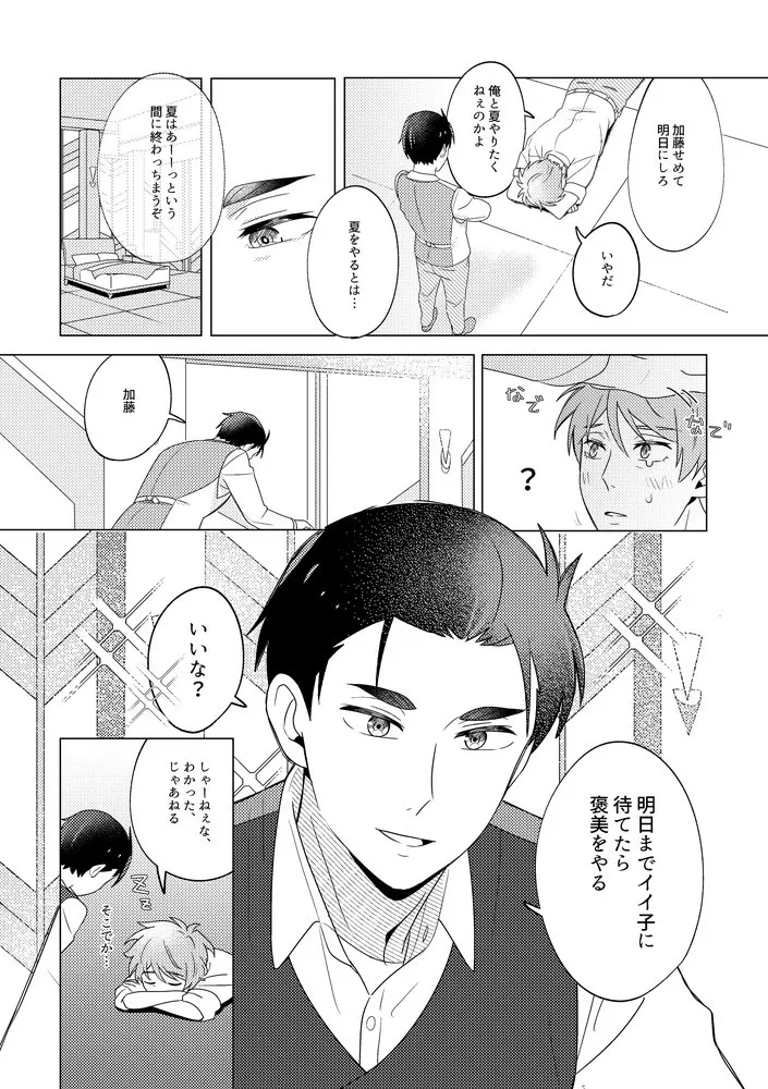 SummerTime Page.12