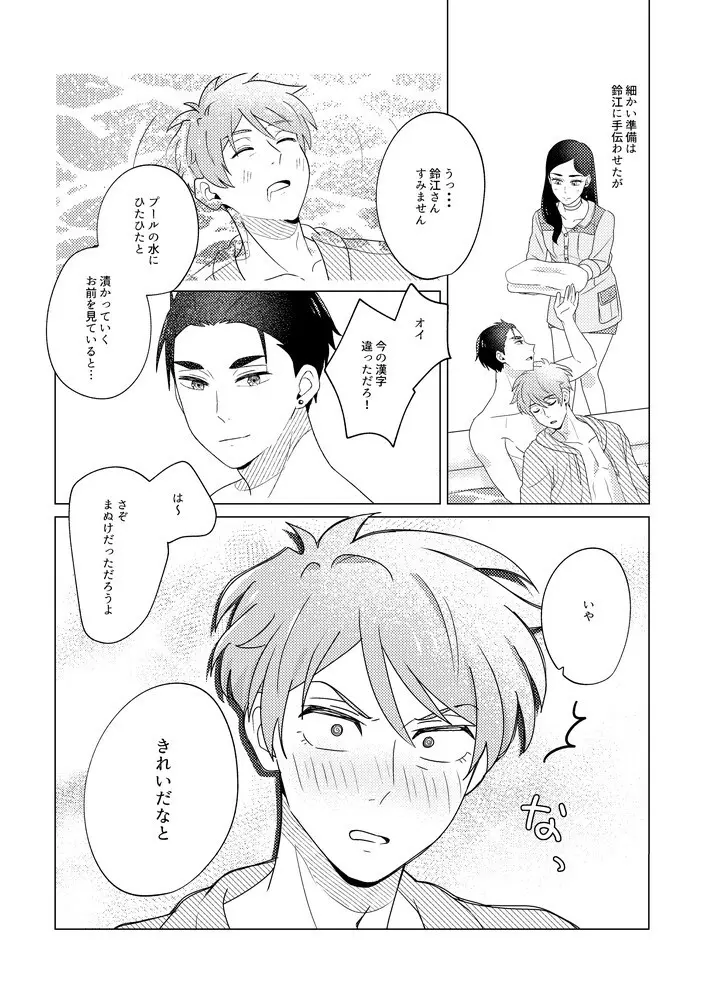 SummerTime Page.15