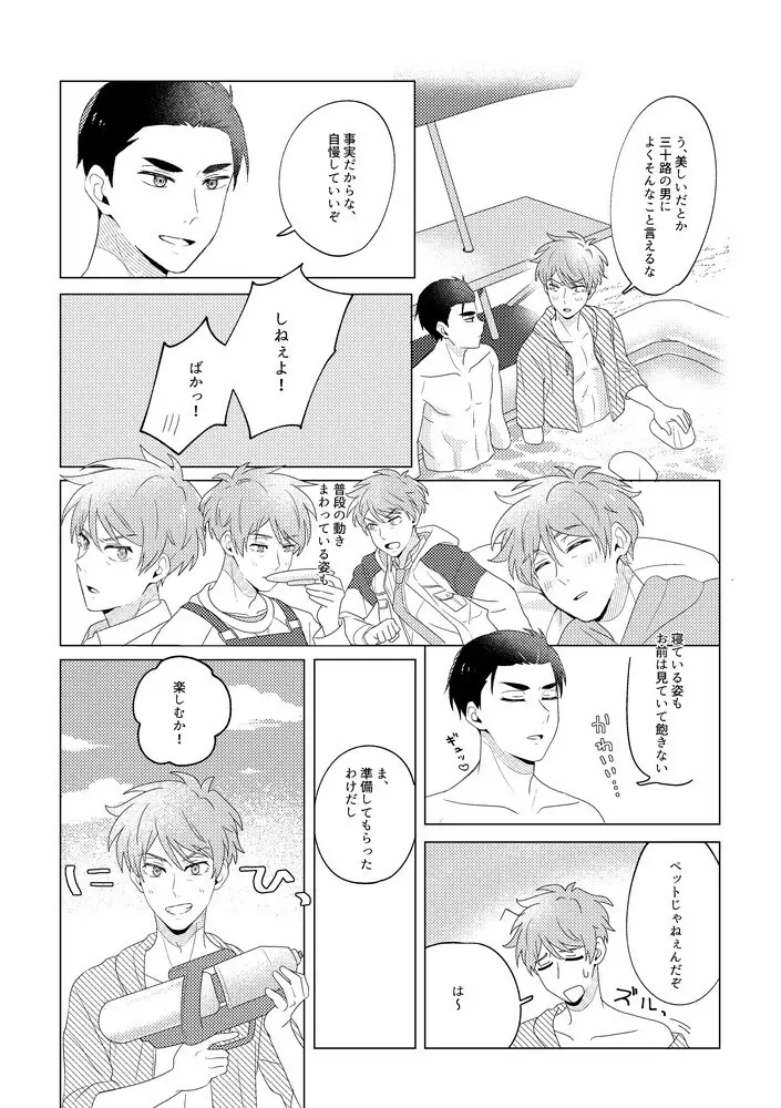 SummerTime Page.17