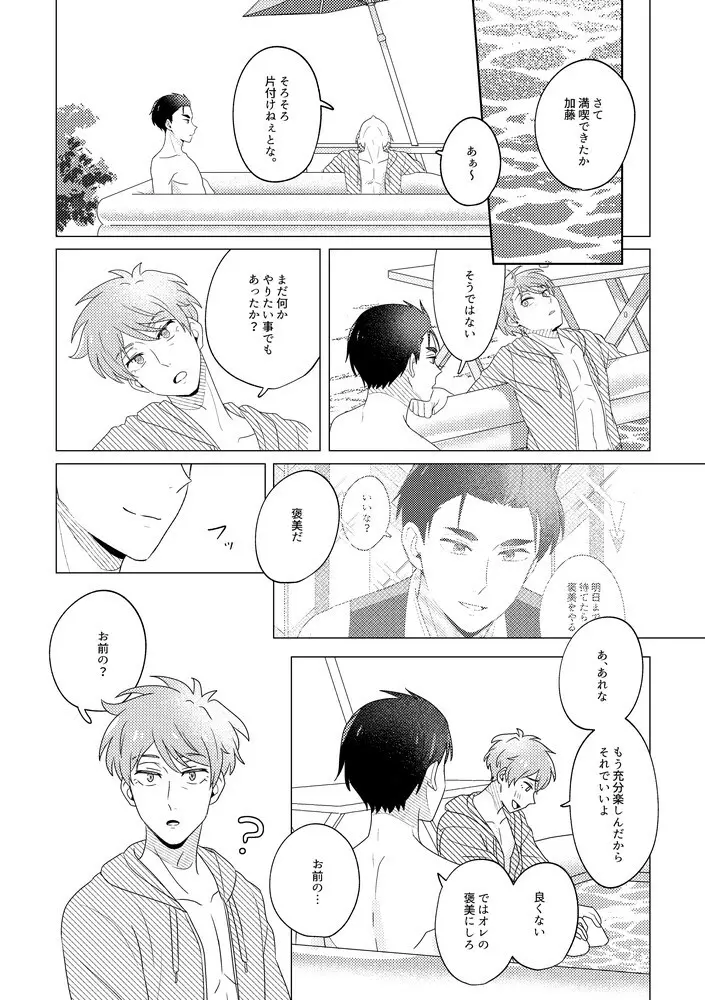 SummerTime Page.21
