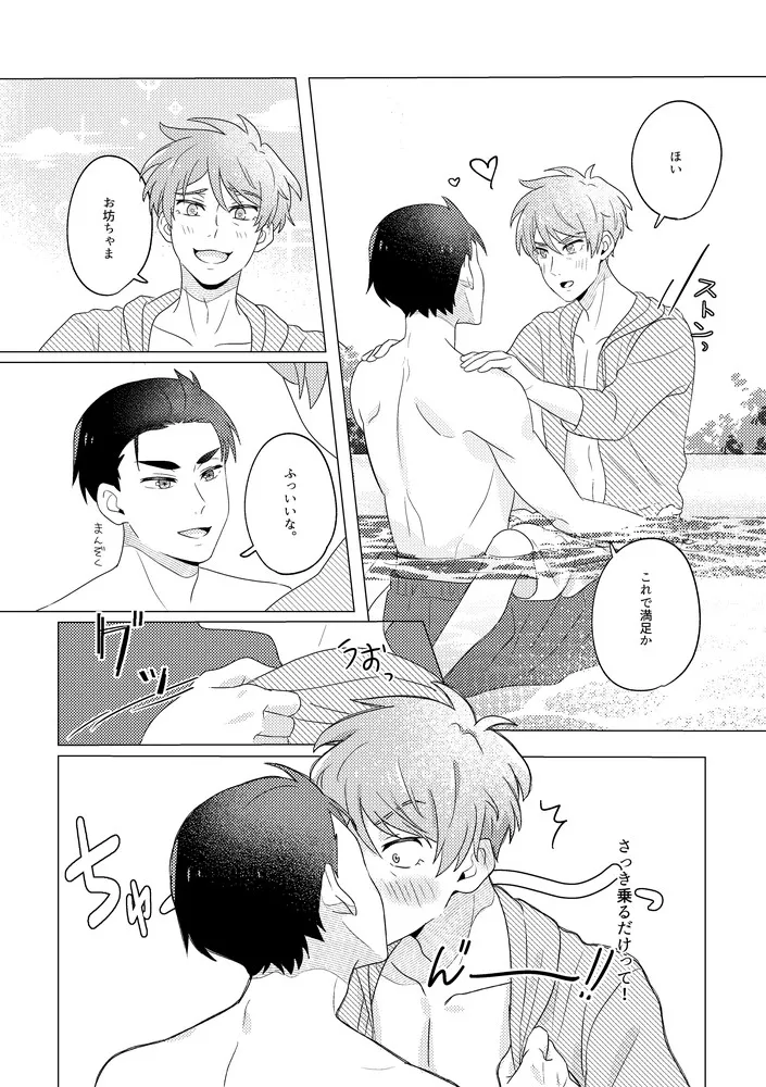 SummerTime Page.24