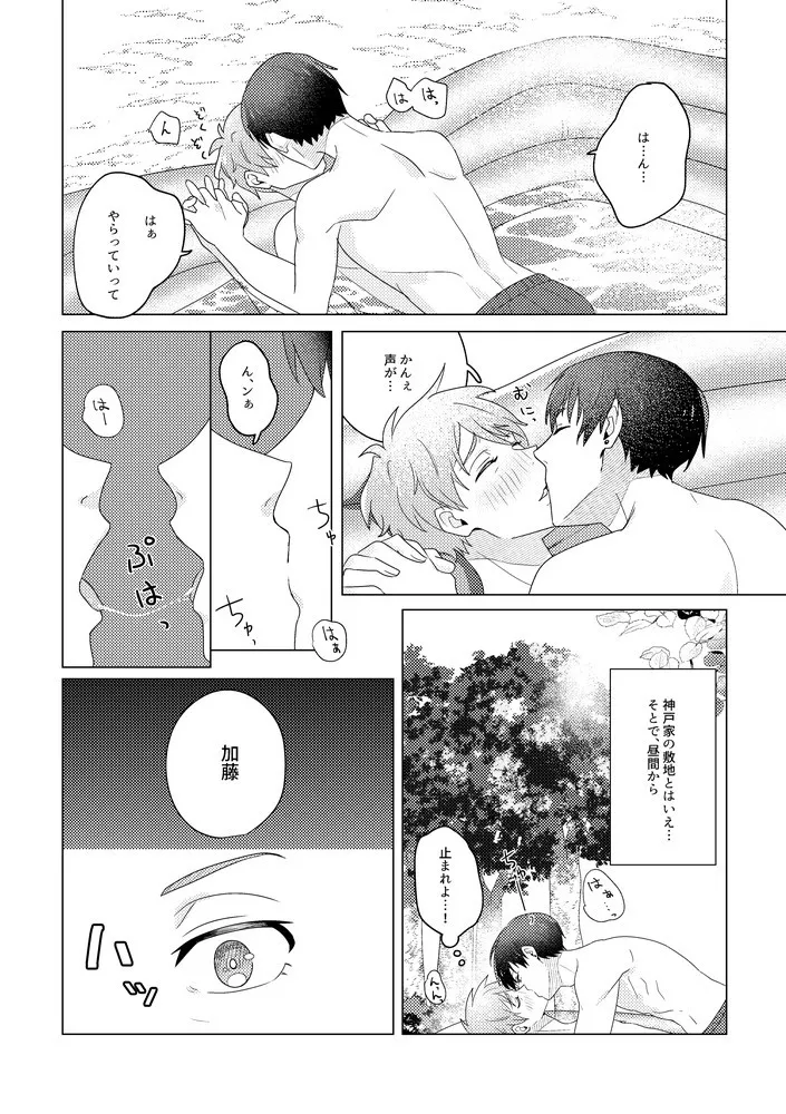 SummerTime Page.29