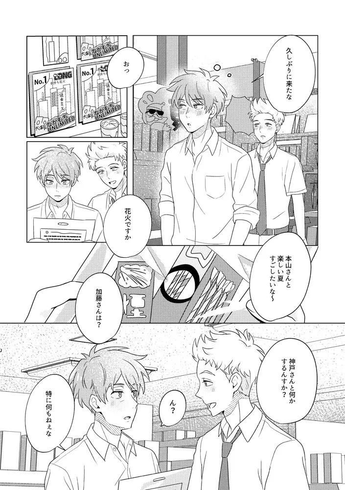 SummerTime Page.4